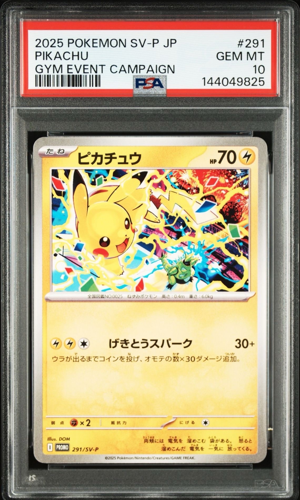 PSA10】ピカチュウVMAX: プロモ P [S-P 265](月刊コロコロコミック2022