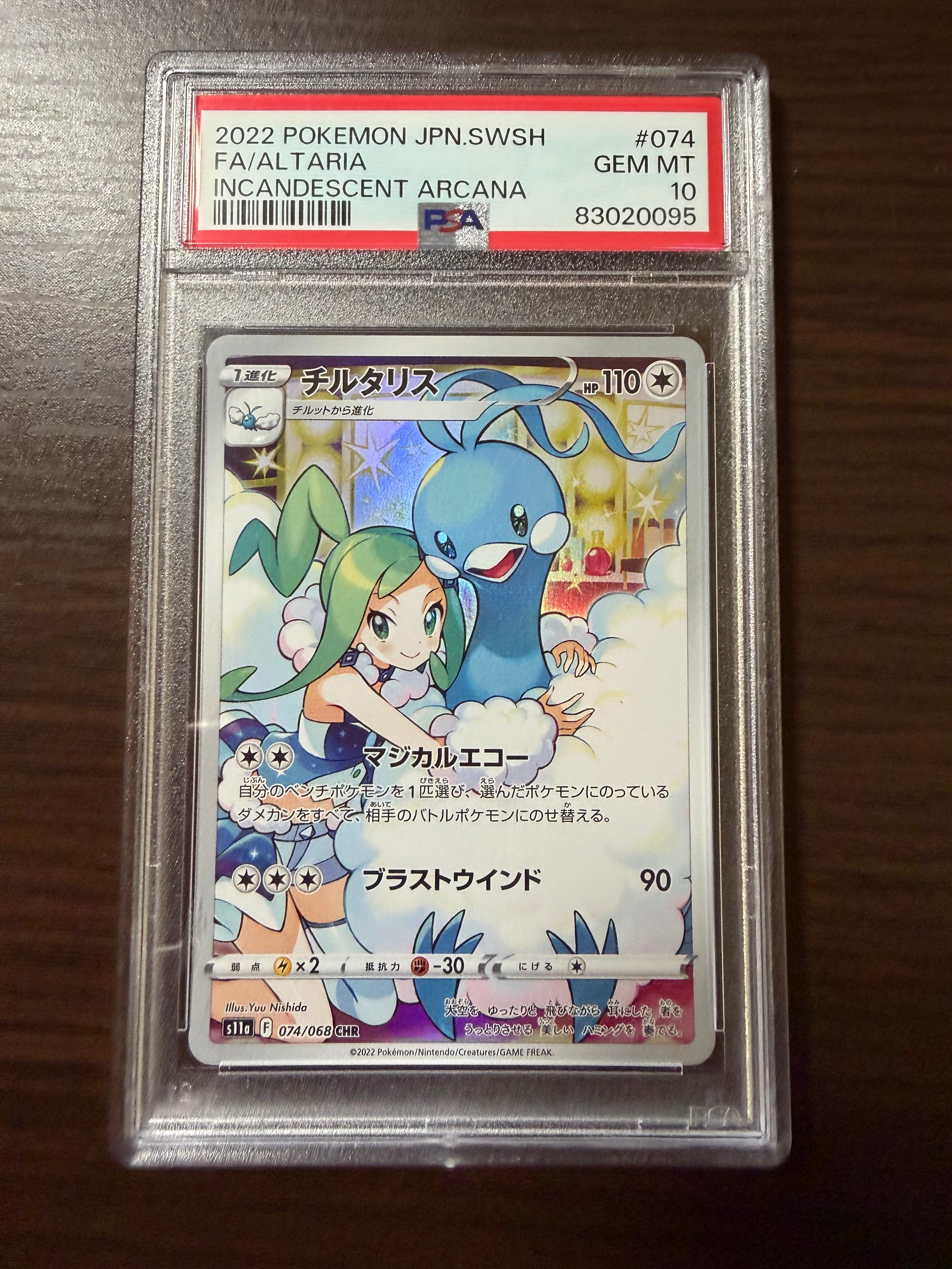 チルタリス CHR [s11a 074/068](強化拡張パック『白熱のアルカナ』)