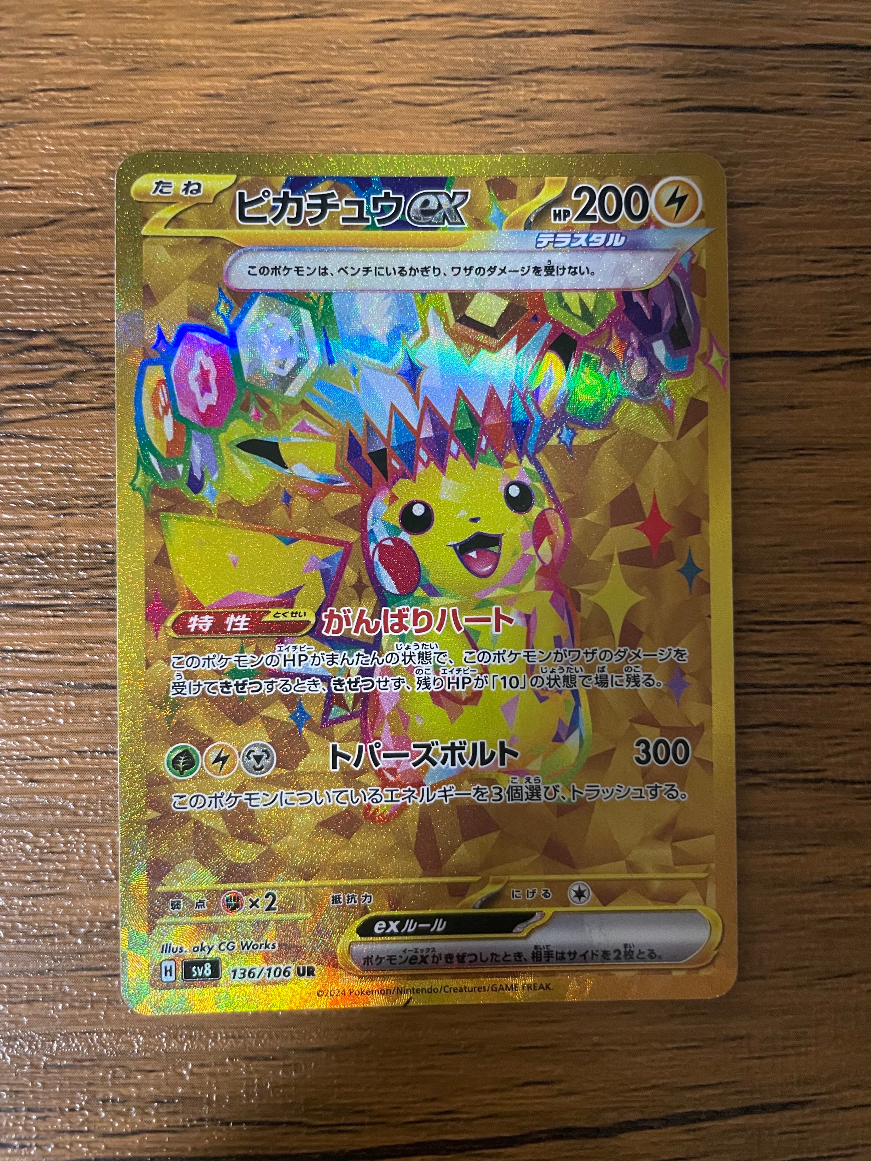 ピカチュウ&ゼクロムGX SR[SM9 100/095](拡張パック「タッグボルト
