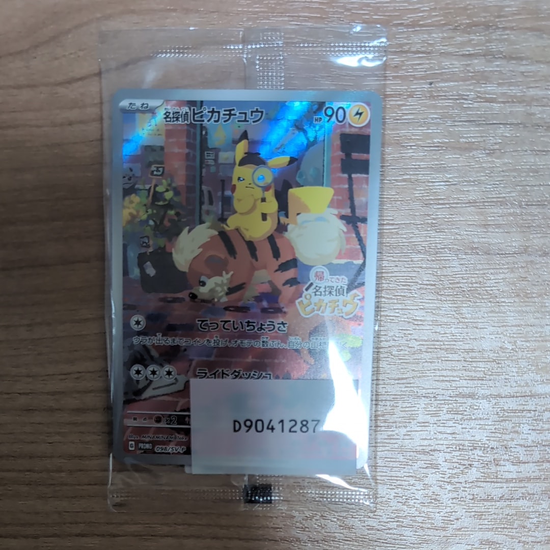 名探偵ピカチュウ: プロモ [SV-P 098](プロモーションカード「SV-P」)
