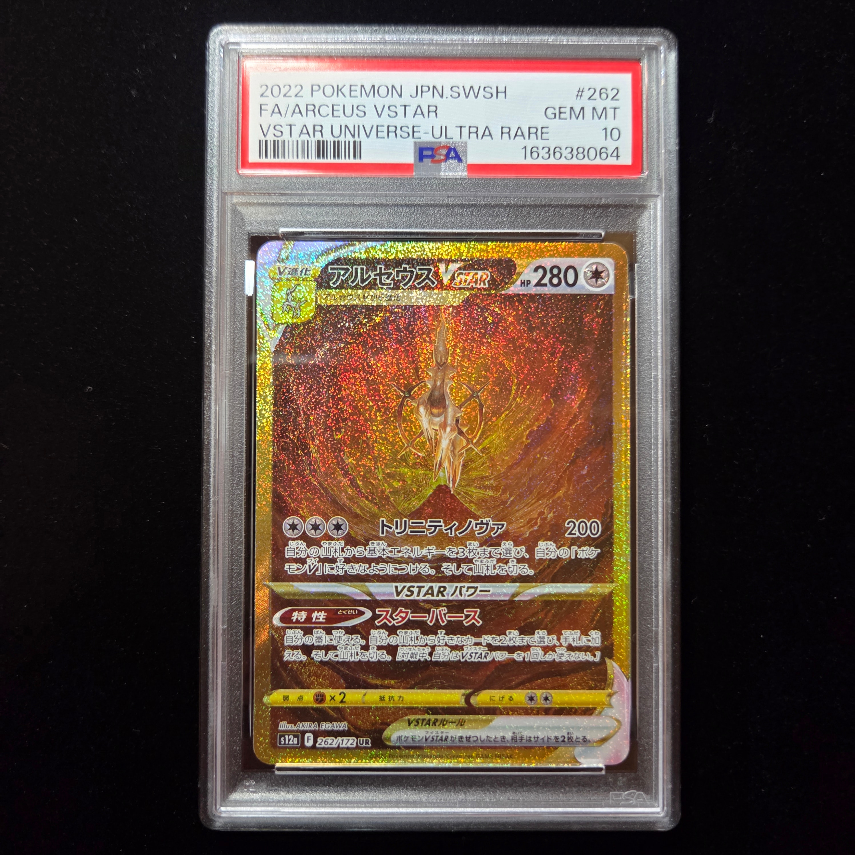 PSA10】アルセウスVSTAR UR[s12a 262/172](ハイクラスパック「VSTAR