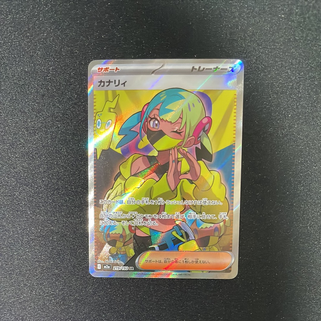 カナリィ SR [M2a 219/193](ハイクラスパック「MEGAドリームex」)