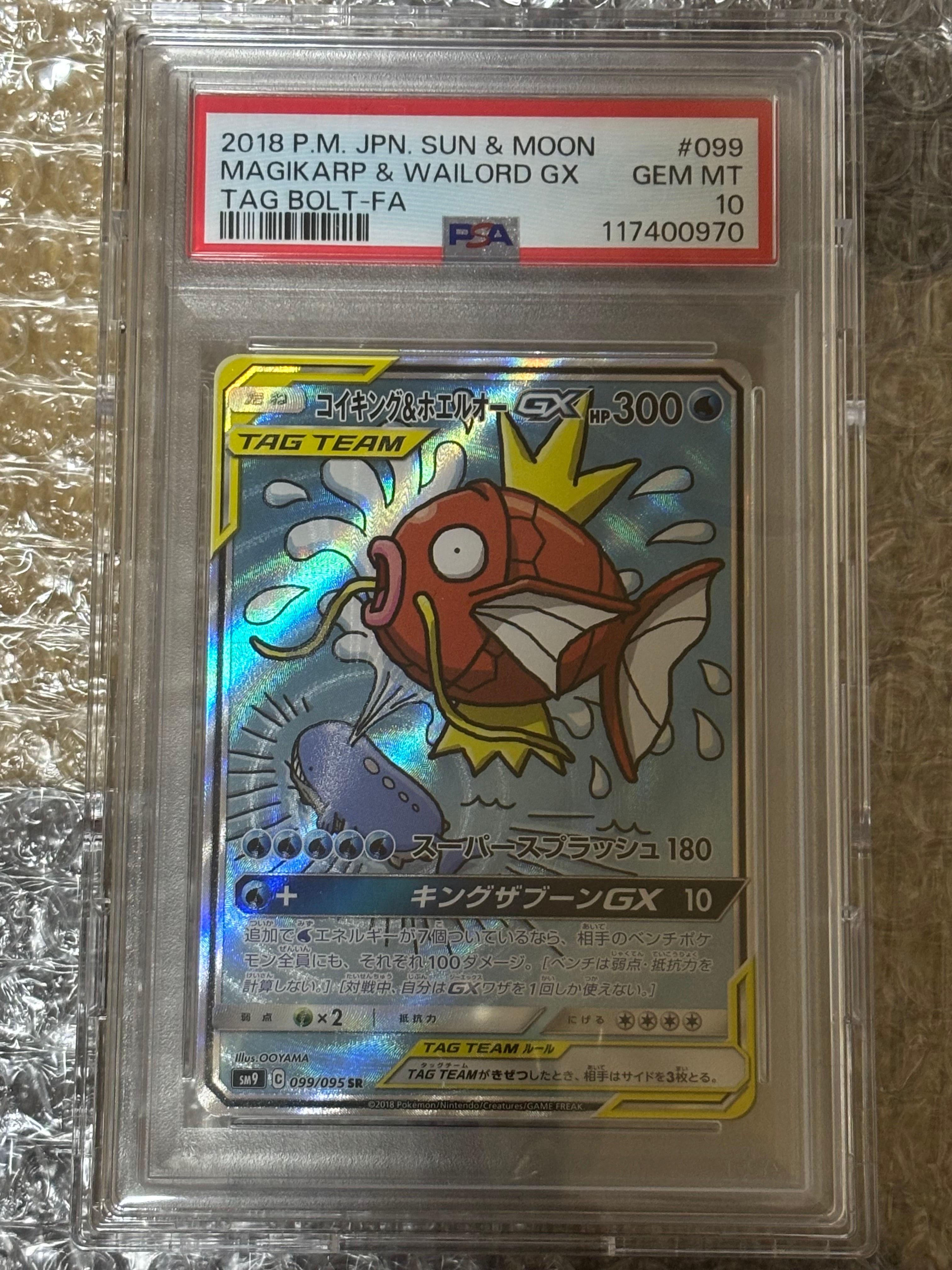 【高騰中】⭐️コイキング&ホエルオーGX SR⭐️【PSA9】 m*す様 【高騰中】⭐️コイキング&ホエルオーGX SR⭐️【PSA9】 - メルカリ