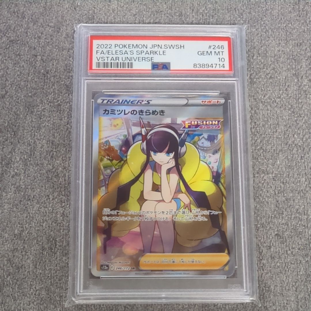 カミツレのきらめき SR[s12a 246/172](ハイクラスパック「VSTARユニバース」)