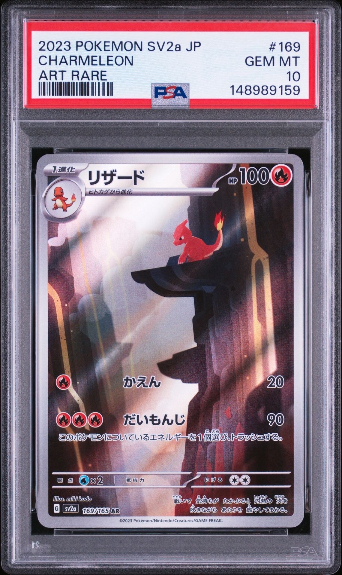 リザード AR[SV2a 169/165](強化拡張パック「ポケモンカード151」)の