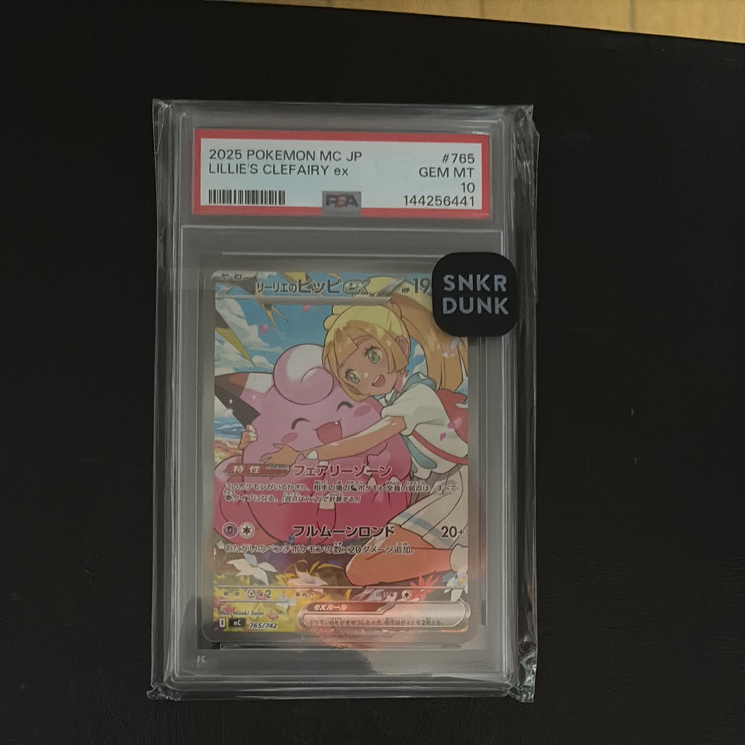 リーリエのピッピex SAR仕様 [MC 765/742](スタートデッキ100「バトルコレクション」)