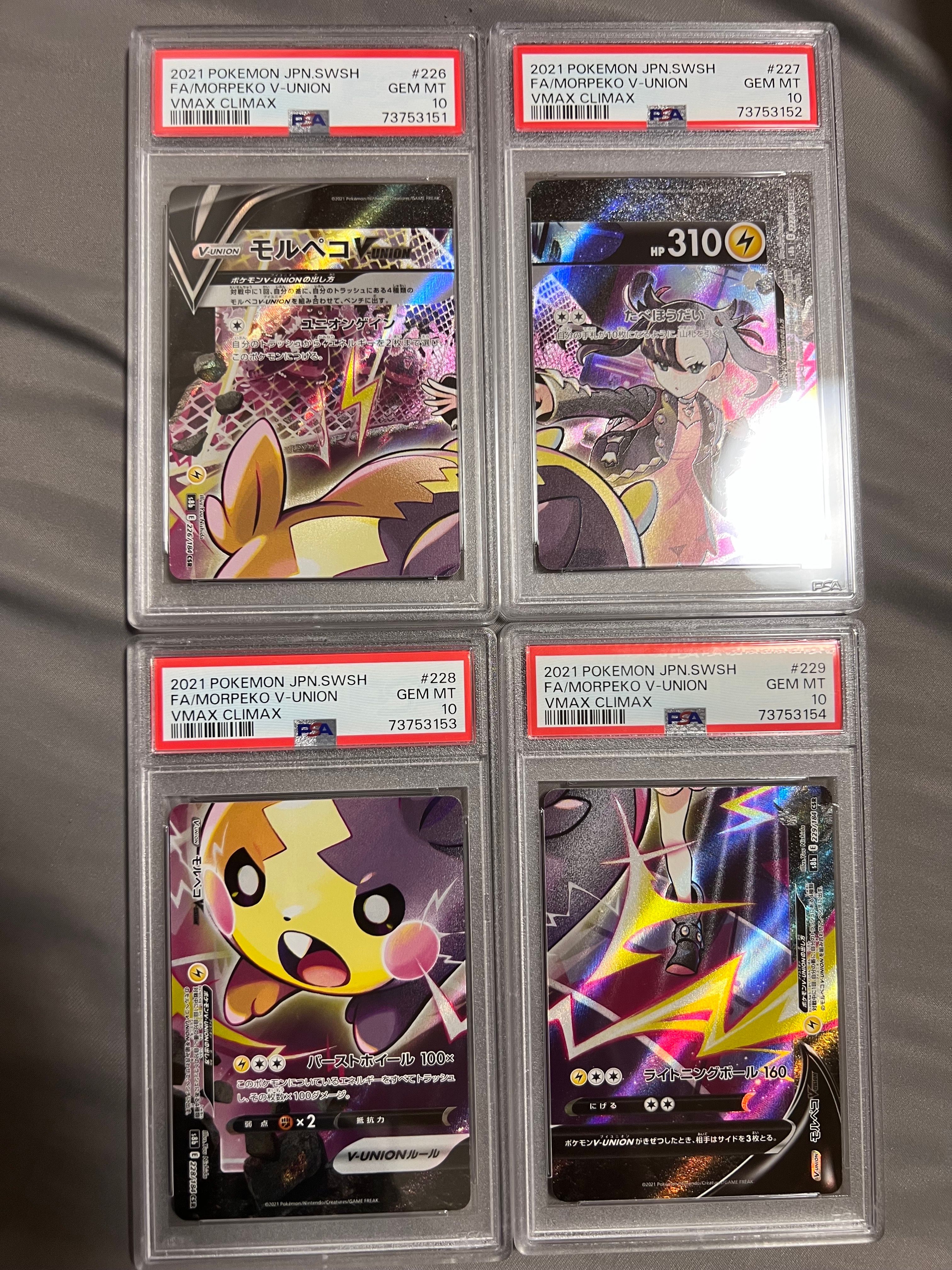 モルペコV-UNION CSR[S8b 226-229/184](ハイクラスパック「VMAXクライマックス」)