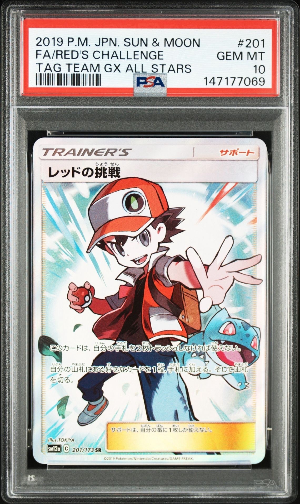 レッドの挑戦 SR[SM12a 201/173](ハイクラスパック「TAG TEAM GX タッグオールスターズ」)