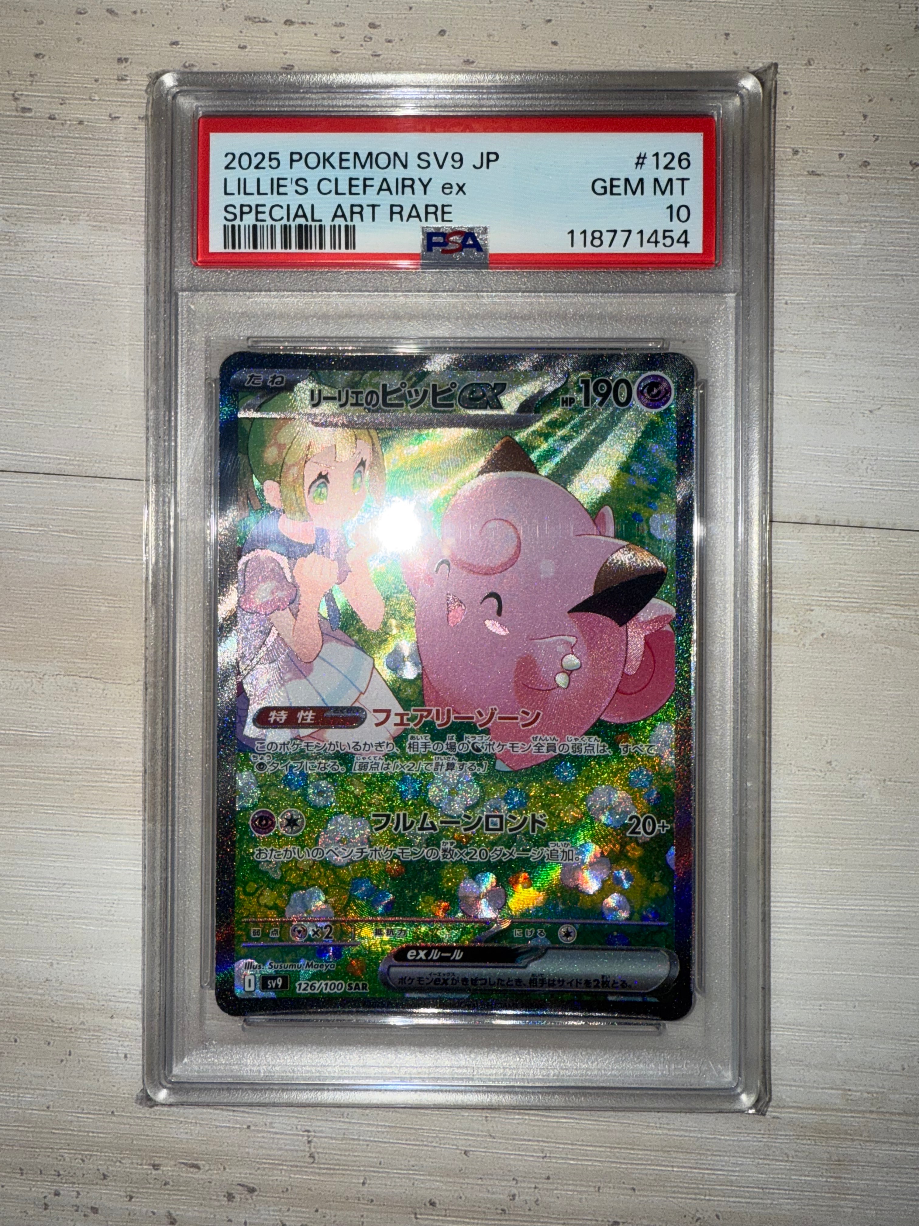 リーリエのピッピex SAR [SV9 126/100](拡張パック「バトルパートナーズ」)