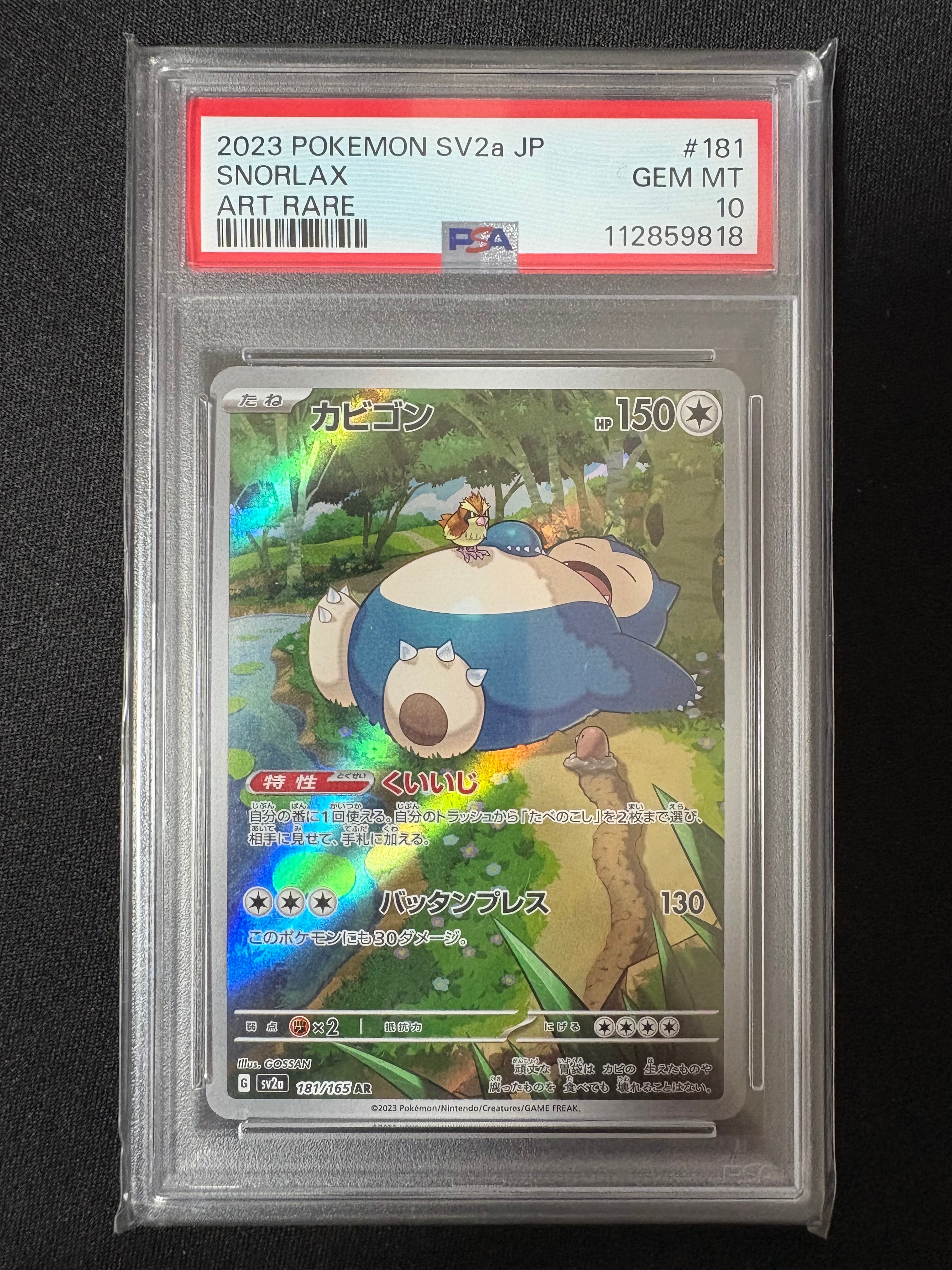 カビゴン AR[SV2a 181/165](強化拡張パック「ポケモンカード151」)