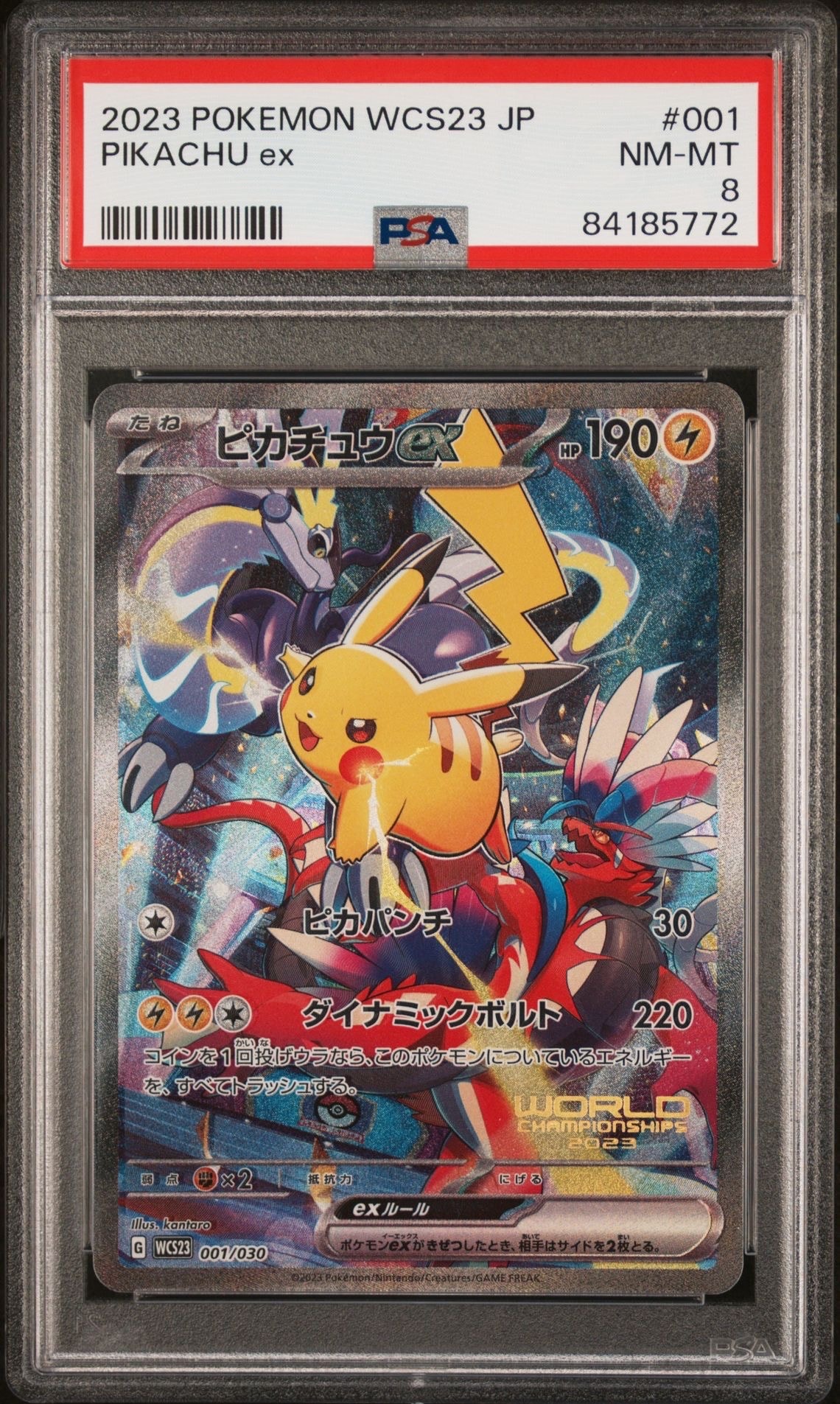 ピカチュウex [WCS23 001/030](ポケモンワールドチャンピオンシップス2023横浜 記念デッキ「ピカチュウ」)