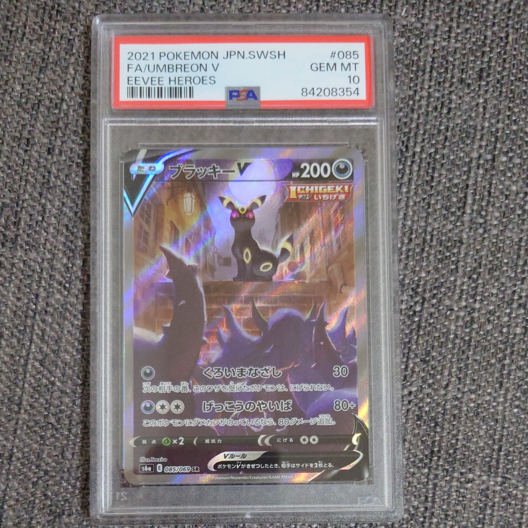 ブラッキーV SR: SA[S6a 085/069](強化拡張パック「イーブイヒーローズ」)