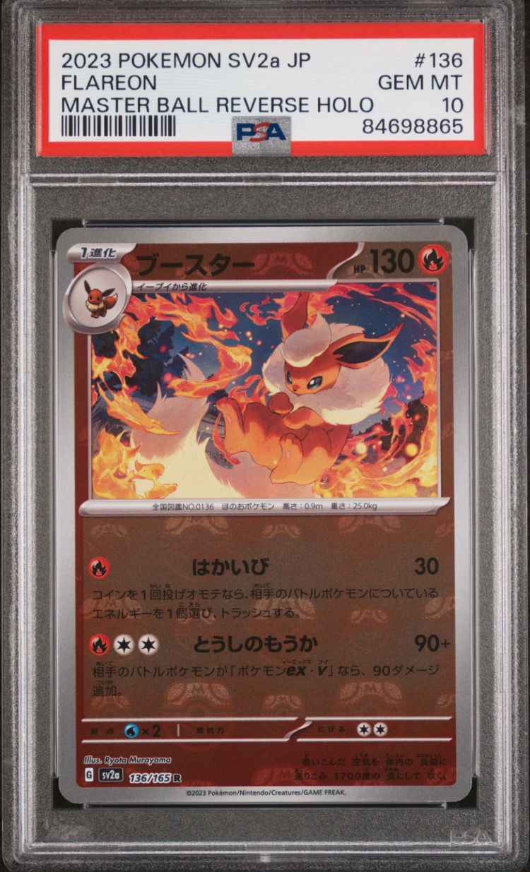 ブースター R: マスターボールミラー[SV2a 136/165](強化拡張パック「ポケモンカード151」)