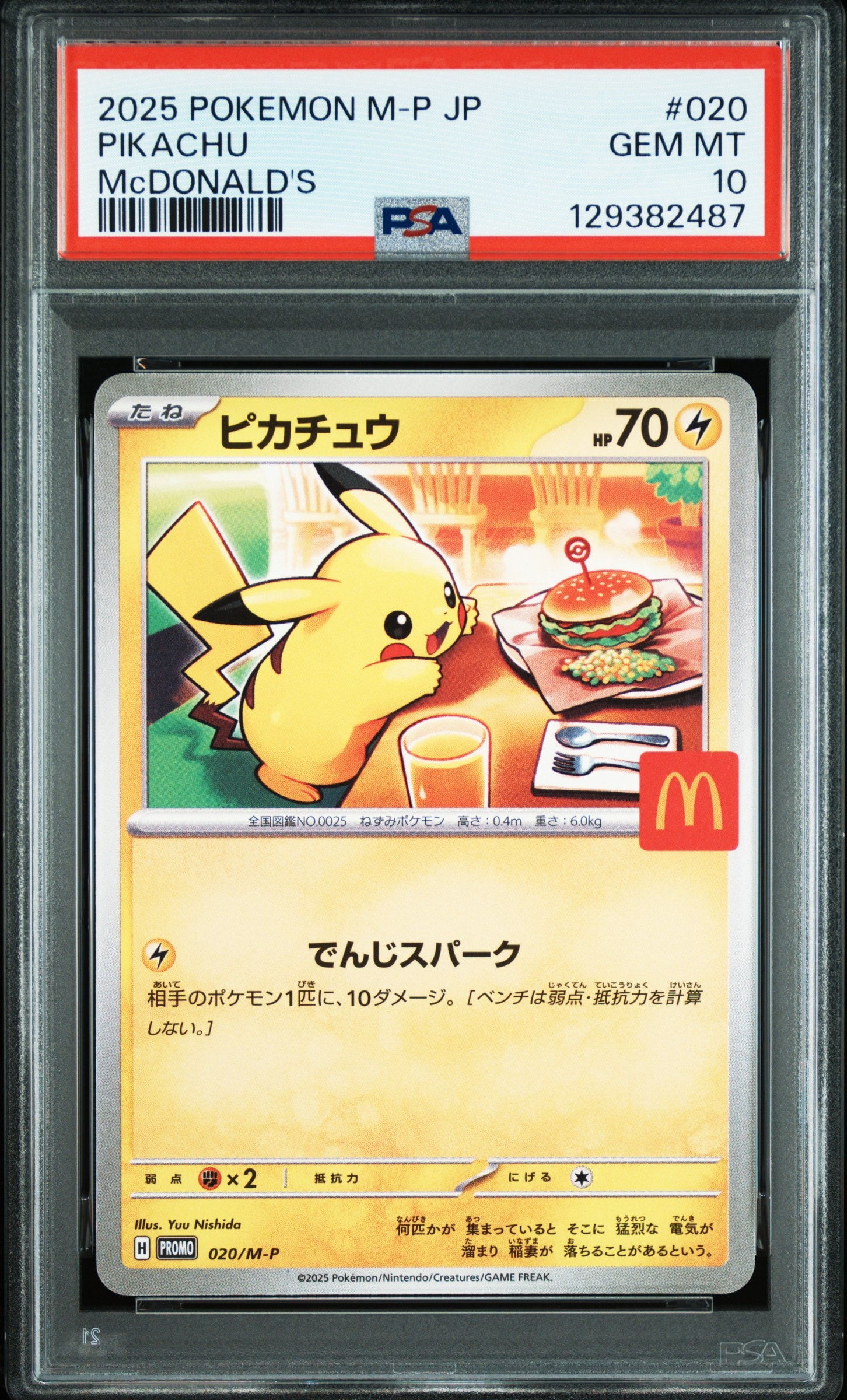 ピカチュウ P [M-P 020](プロモカードパック「マクドナルド ハッピーセット2025」)