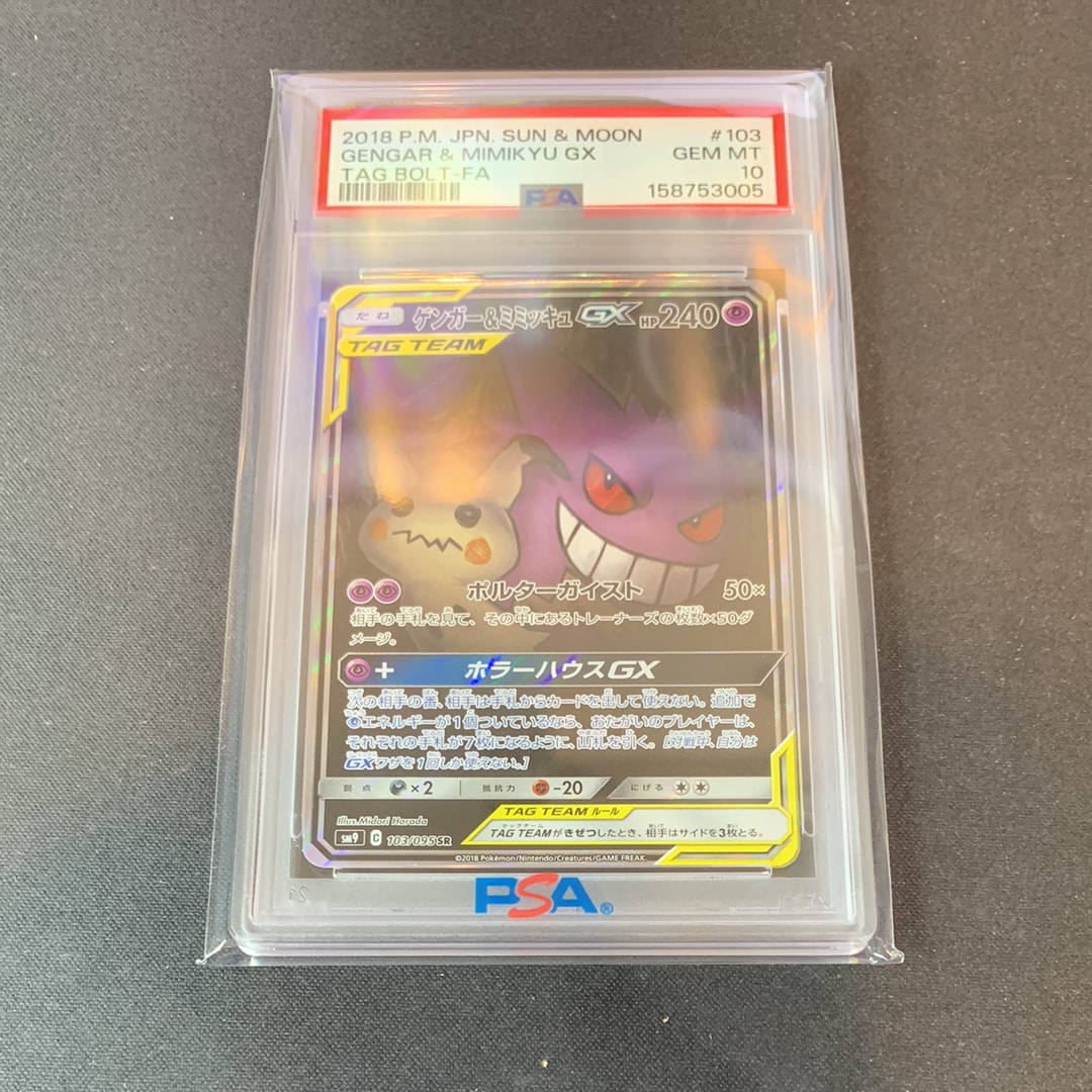 ゲンガー&ミミッキュGX SR: SA[SM9 103/095](拡張パック「タッグボルト