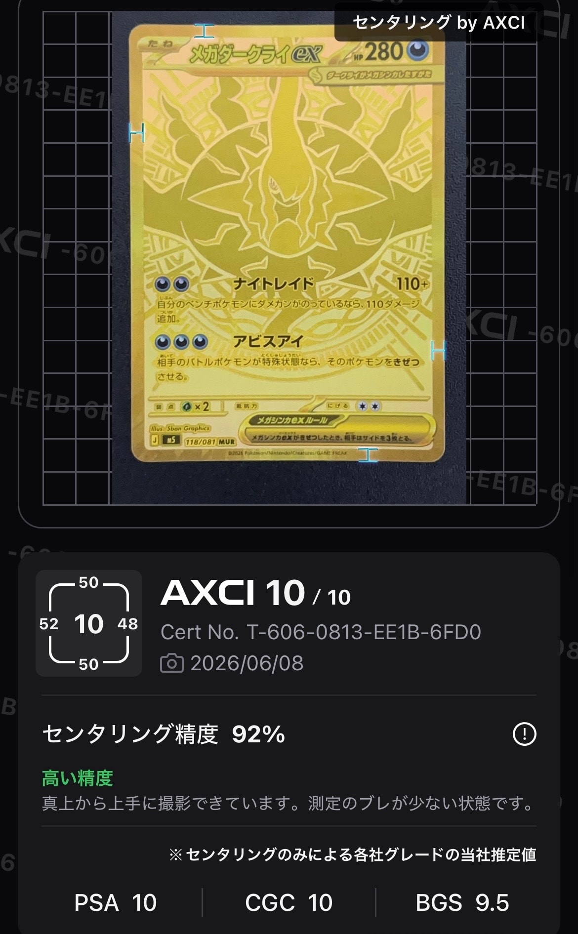 メガダークライex MUR [M5 118/081](拡張パック「アビスアイ」)の新品