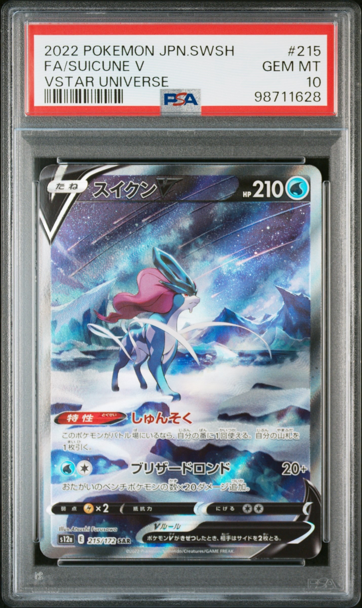 イーブイGX SR: SA[SM12a 188/173](ハイクラスパック「TAG TEAM GX