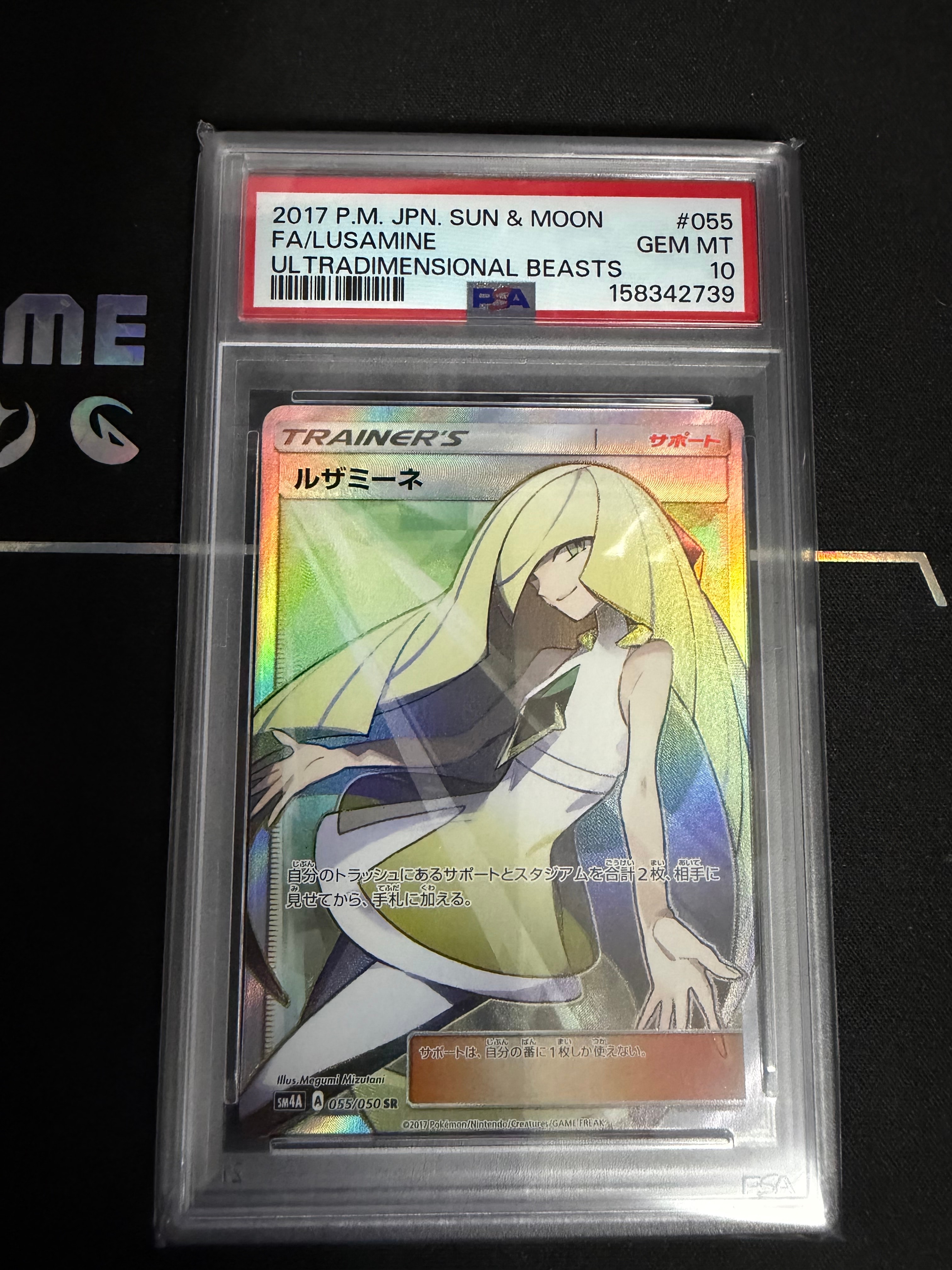PSA10】ルザミーネ SR[SM4A 055/050](拡張パック「超次元の暴獣」) 1枚