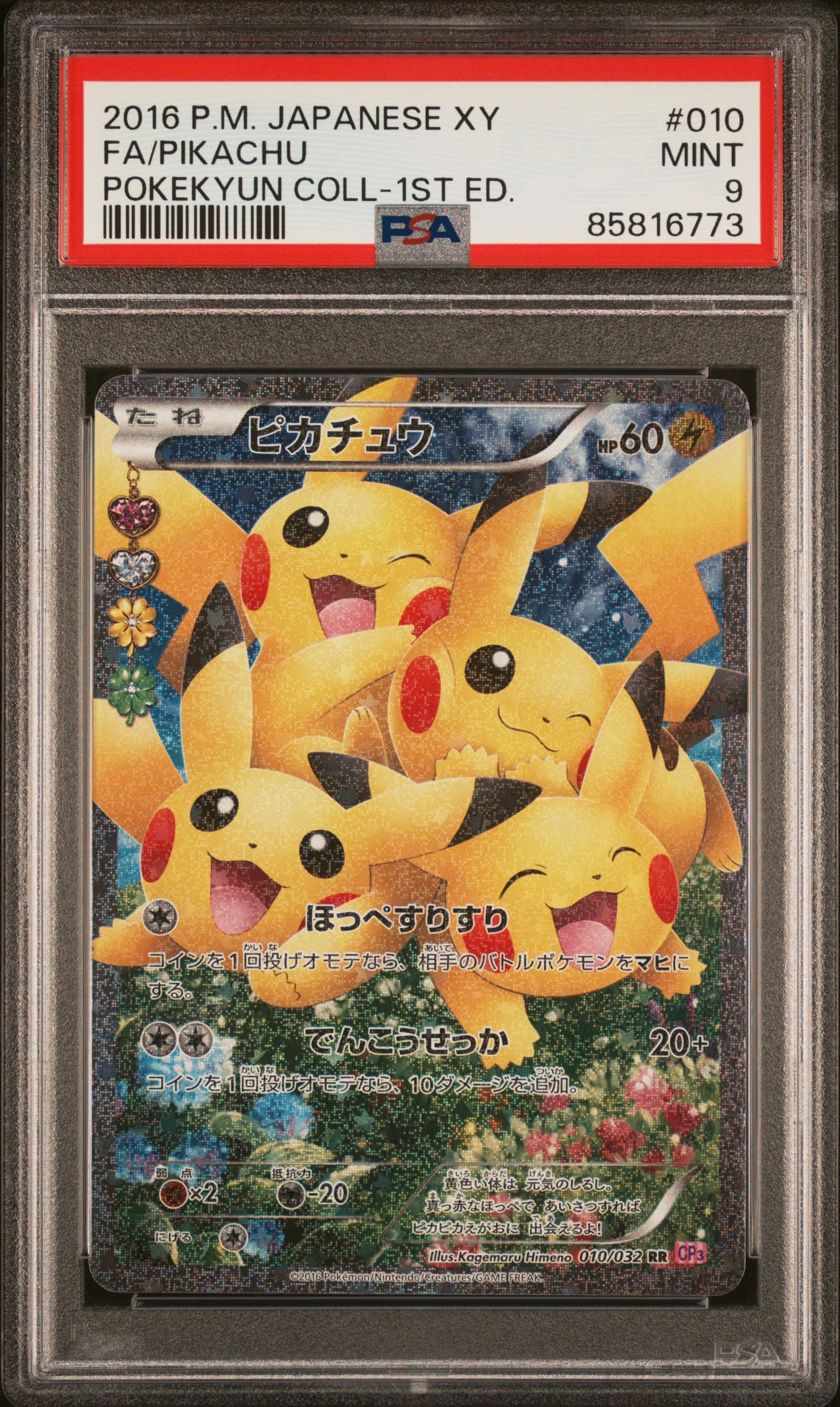 ピカチュウ RR :1ED [CP3 010/032](コンセプトパック「ポケキュン