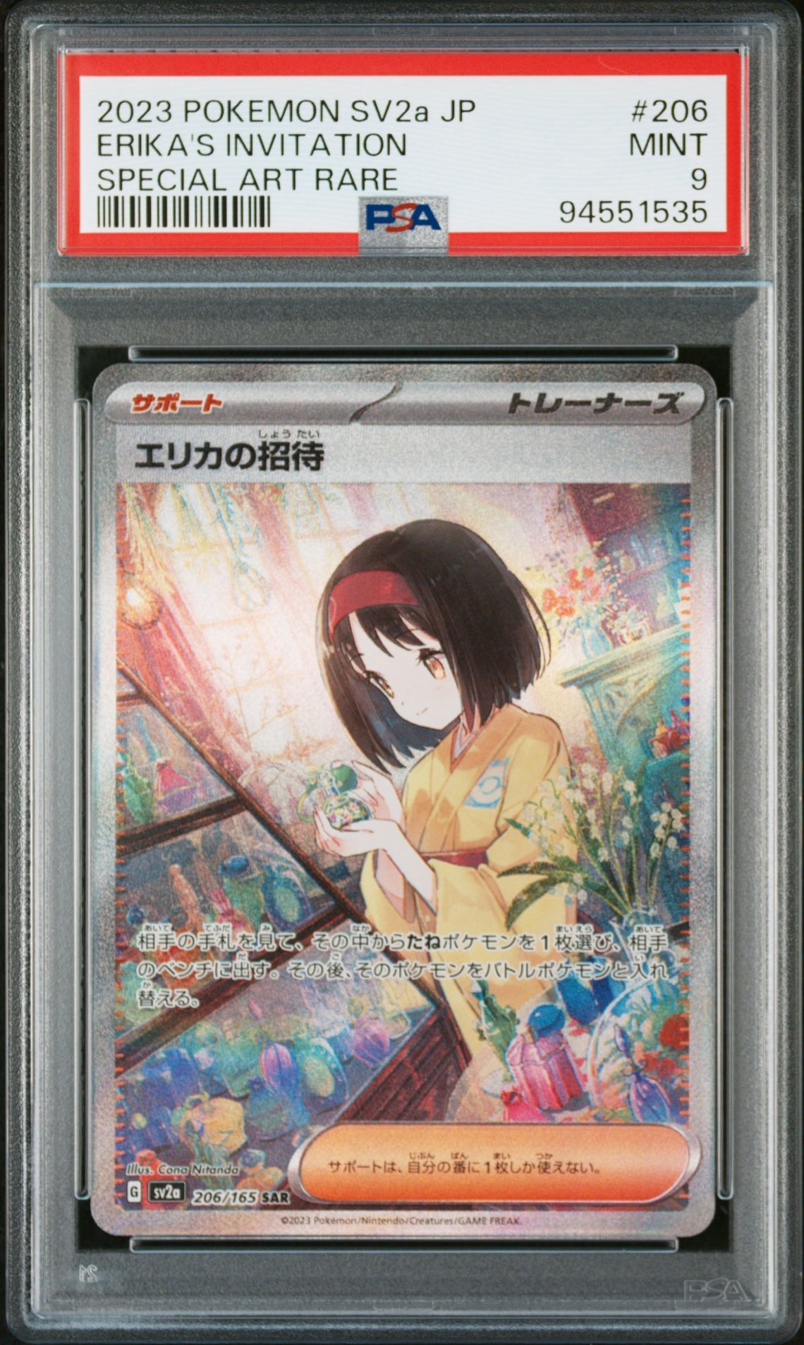 エリカの招待 SAR[SV2a 206/165](強化拡張パック「ポケモンカード151」)