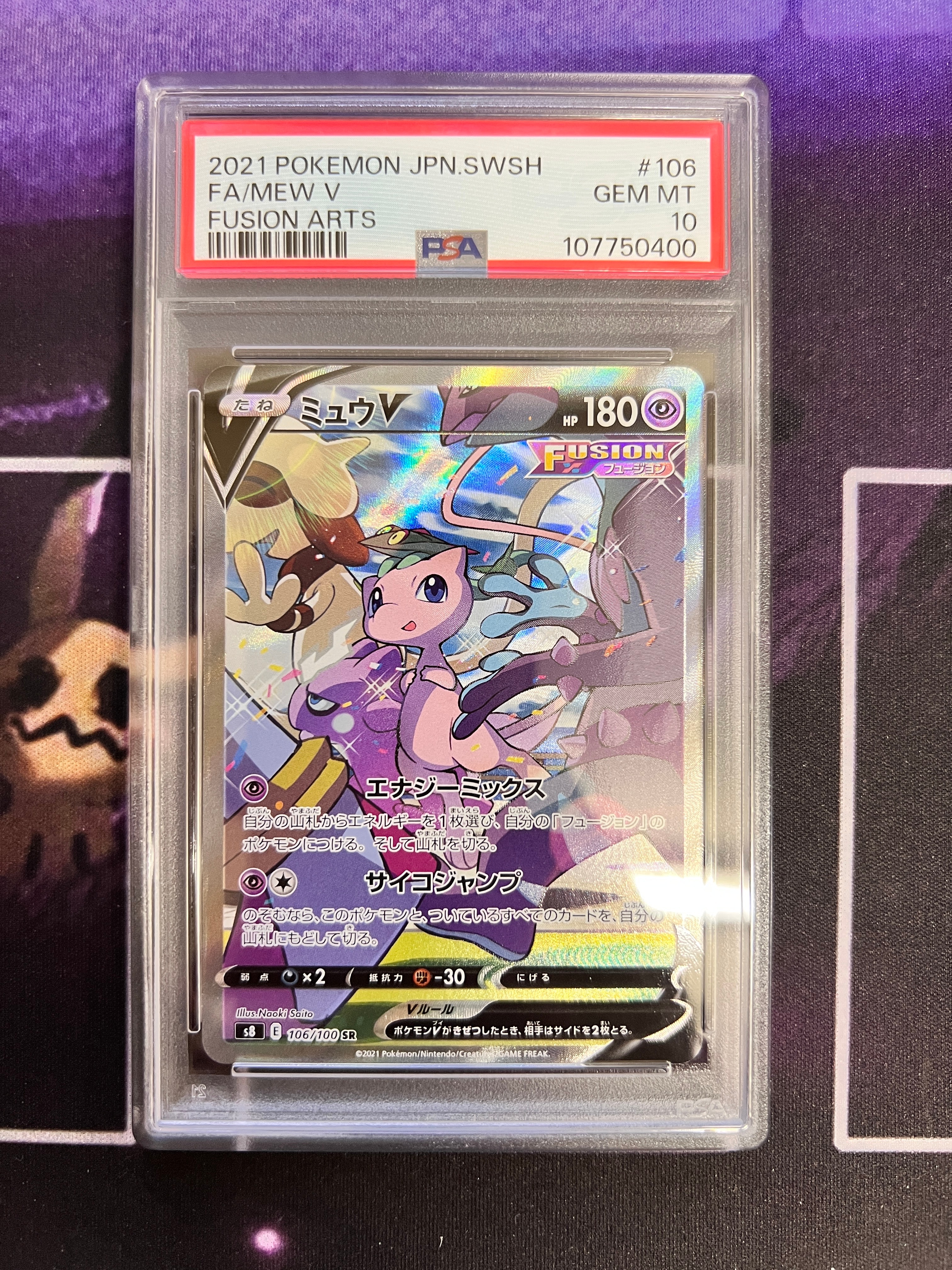 ミュウV SR: SA[S8 106/100](拡張パック「フュージョンアーツ」)