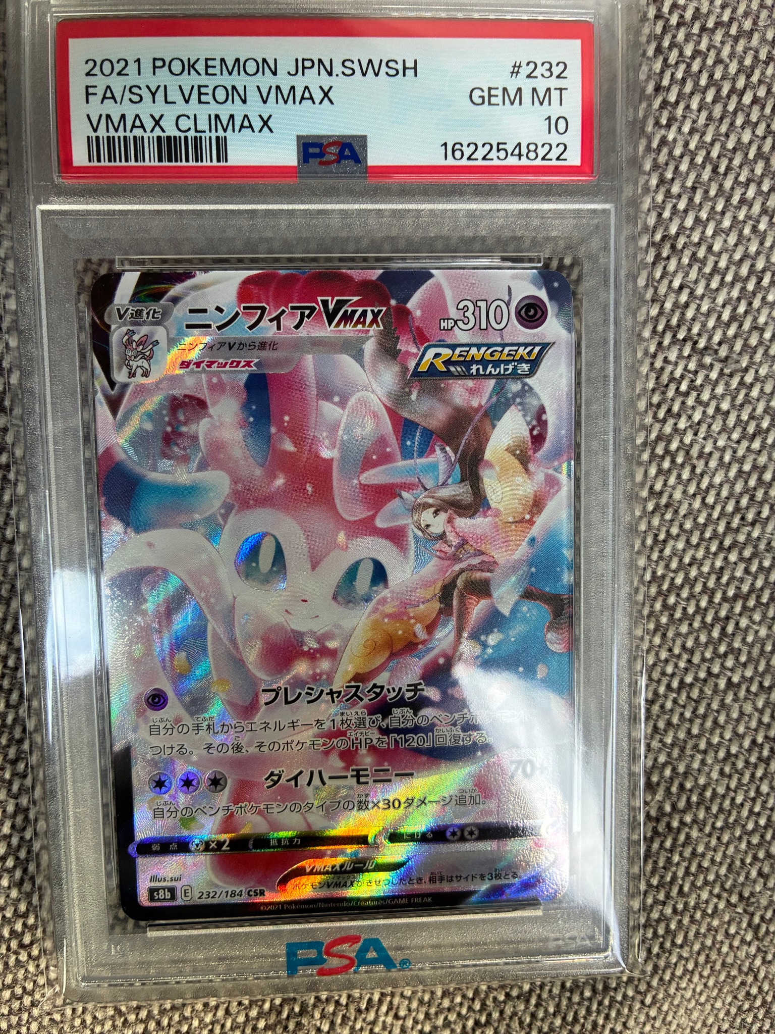 PSA10】ニンフィアVMAX CSR[S8b 232/184](ハイクラスパック「VMAX