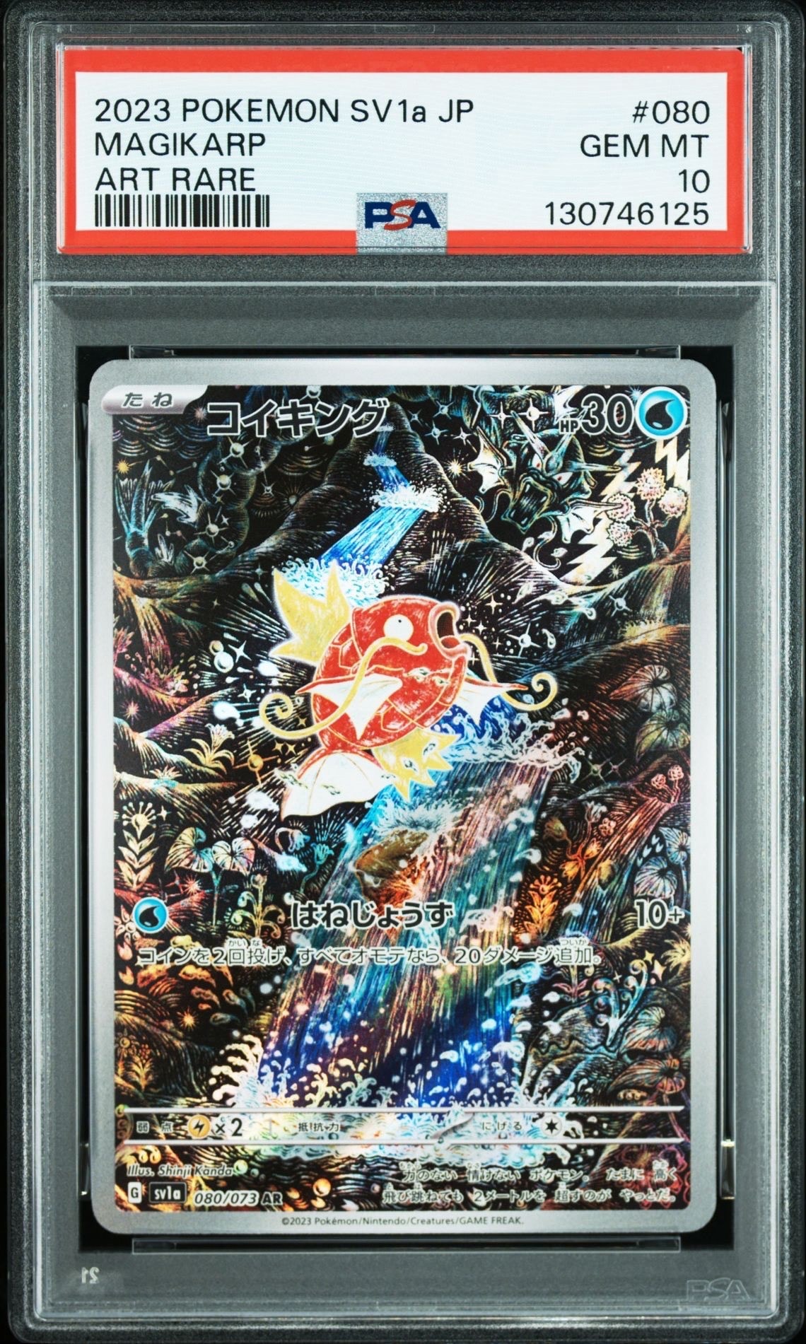 コイキング AR[SV1a 080/073](スカーレット＆バイオレット 拡張パック「トリプレットビート」)