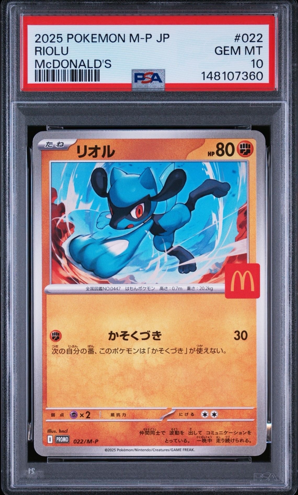 リオル P [M-P 022](プロモカードパック「マクドナルド ハッピーセット2025」)