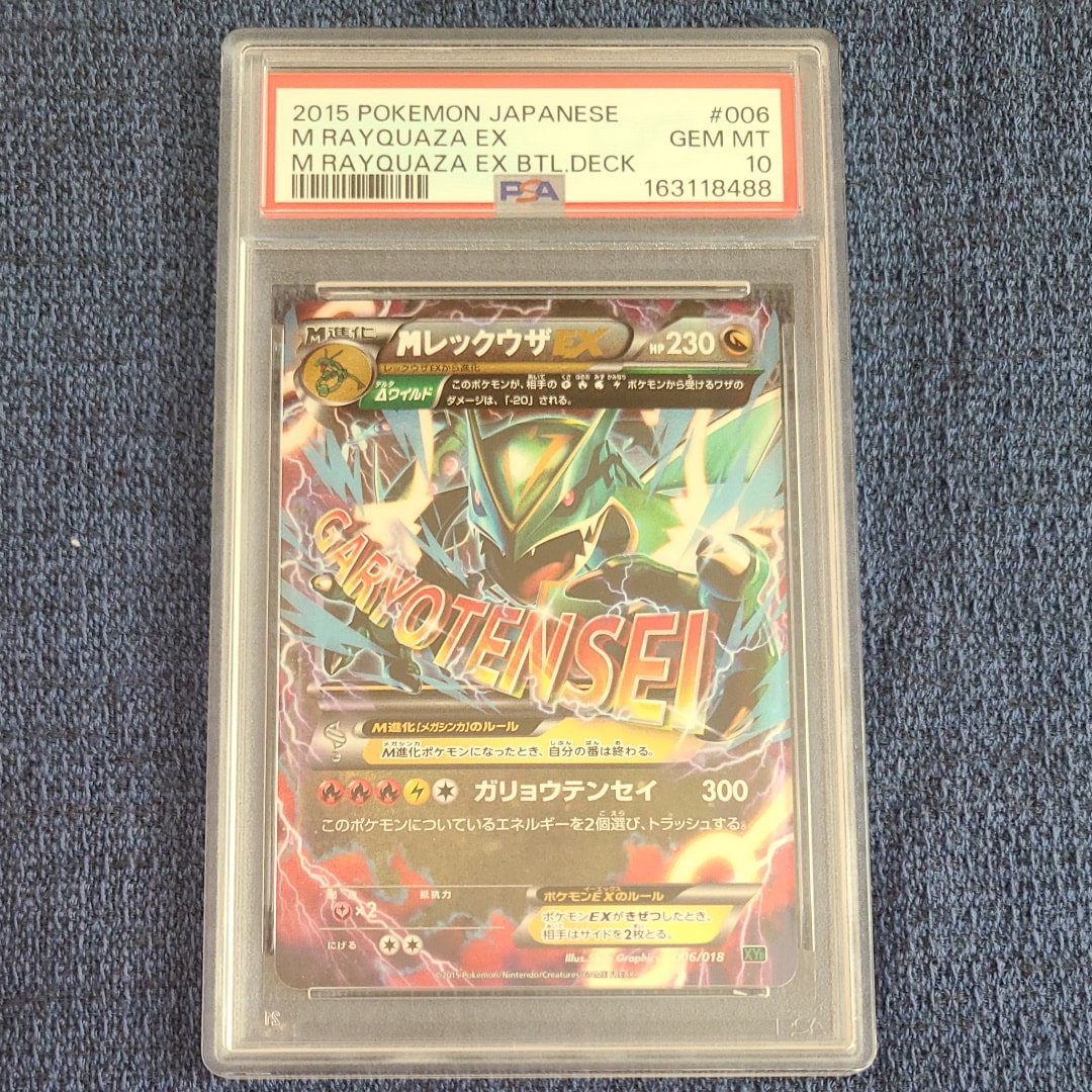 PSA10】MレックウザEX [XYD 006/018](メガバトルデッキ60「メガ