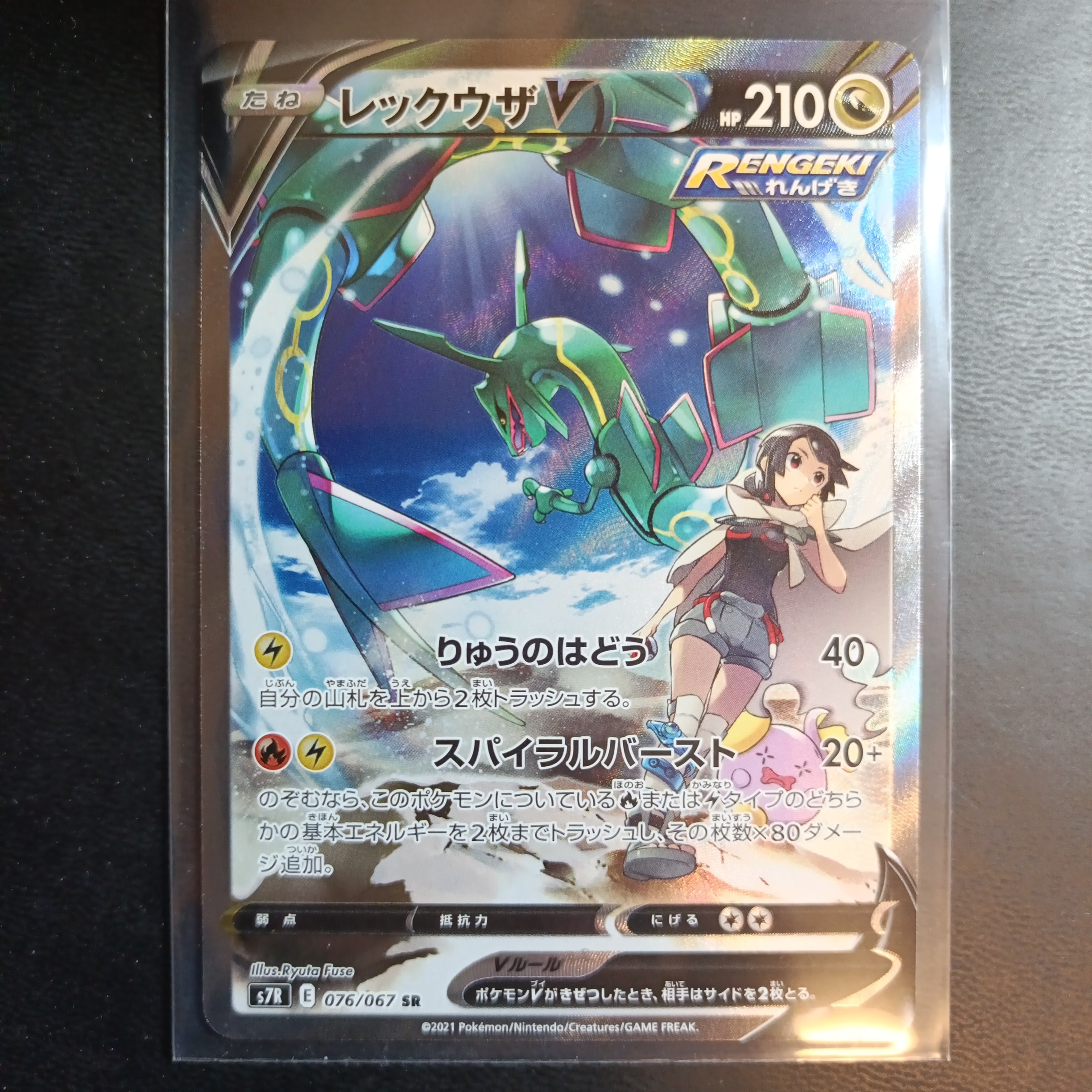 PSA10】レックウザV SR: SA[S7R 076/067](拡張パック「蒼空ストリーム