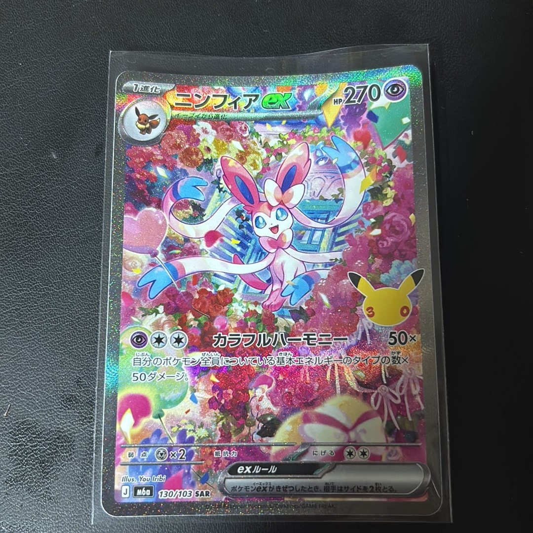 ニンフィアex SAR [M6a 130/103](拡張パック「30th CELEBRATION」)