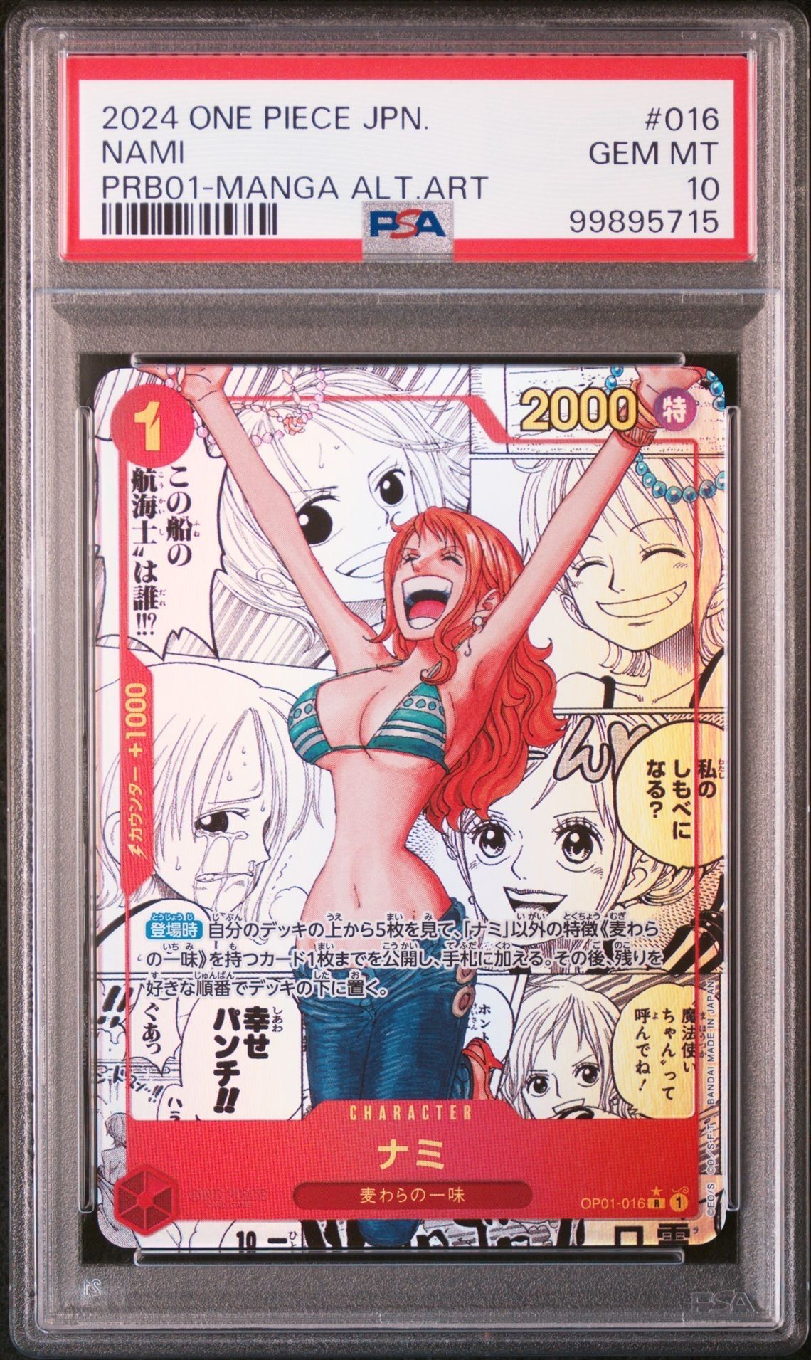 ナミ R-SP (コミパラ) [OP01-016](プレミアムブースター「ONE PIECE CARD THE BEST」)