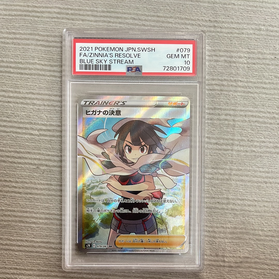 ヒガナの決意 SR[S7R 079/067](拡張パック「蒼空ストリーム」)