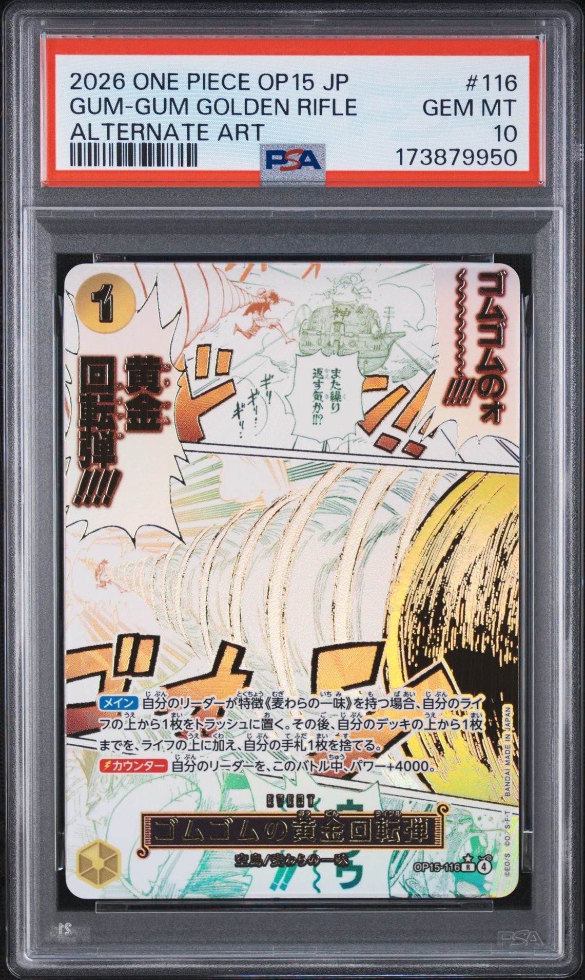 ゴムゴムの黄金回転弾 R-P [OP15-116](ブースターパック「神の島の冒険」)
