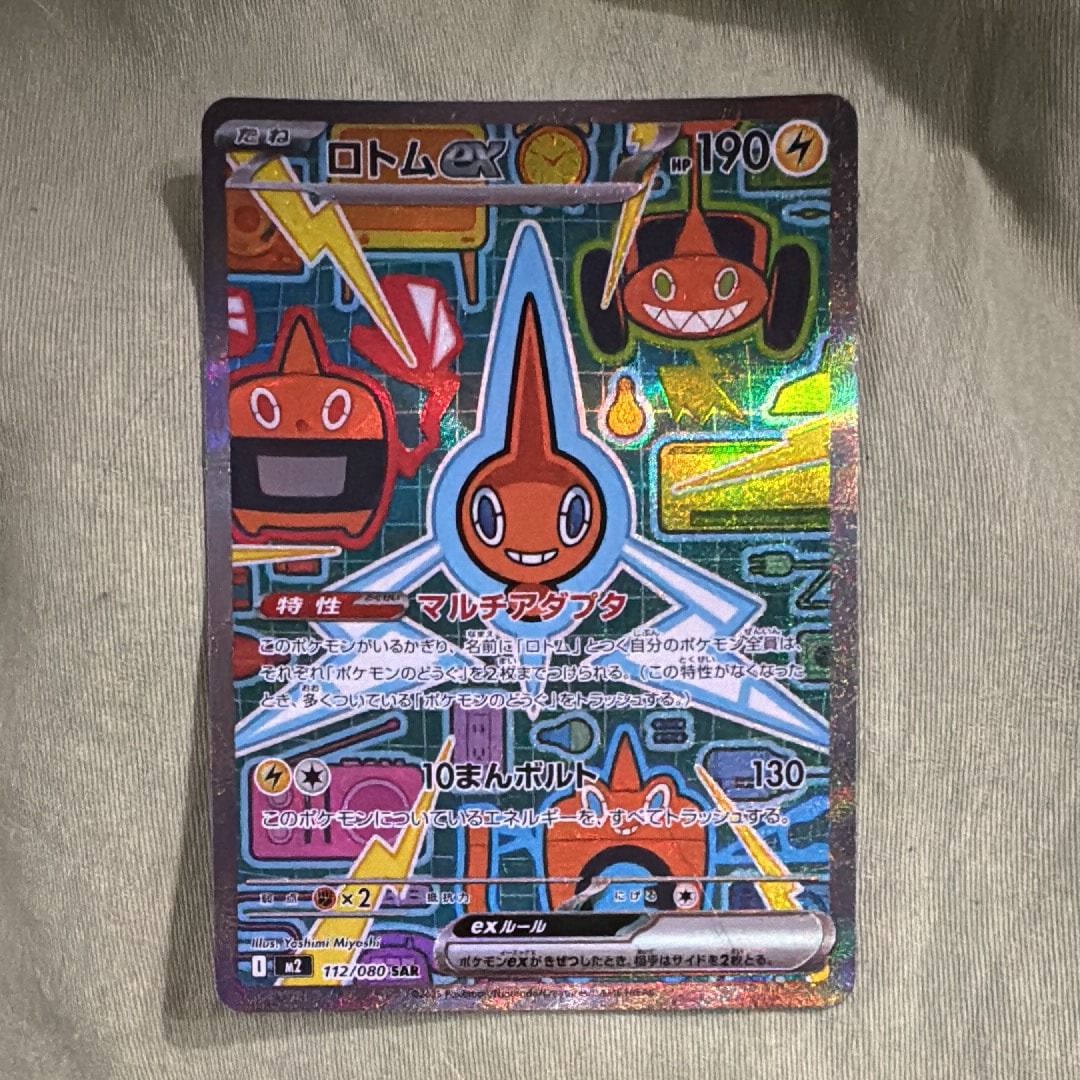 ロトムex SAR [M2 112/080](拡張パック「インフェルノX」)