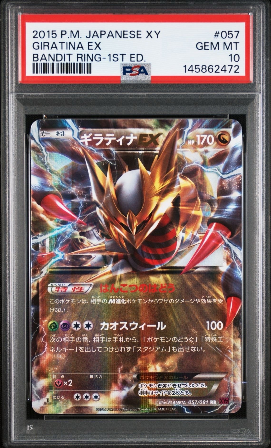 PSA10】ギラティナEX RR :1ED [XY7 057/081](拡張パック「バンデット