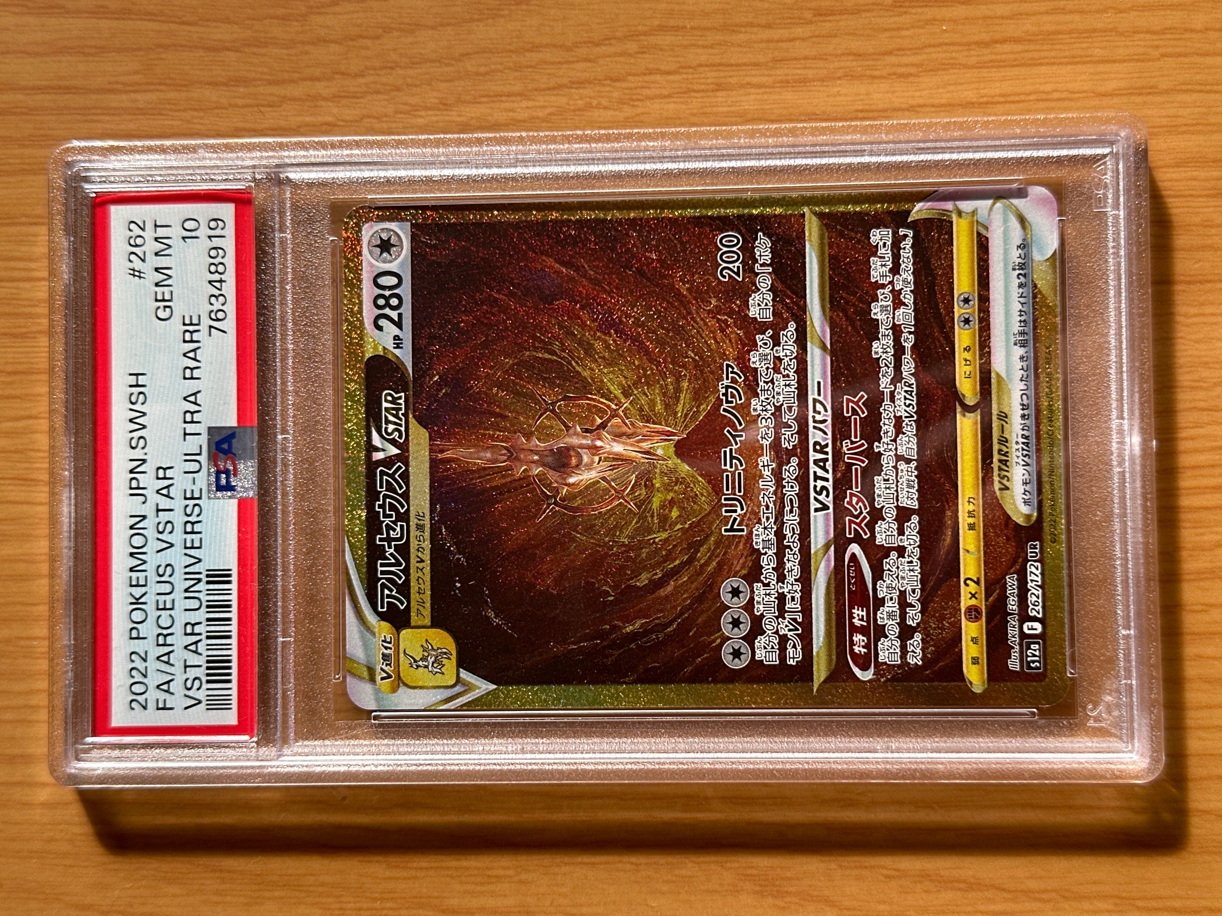 アルセウスVSTAR UR[s12a 262/172](ハイクラスパック「VSTARユニバース」)