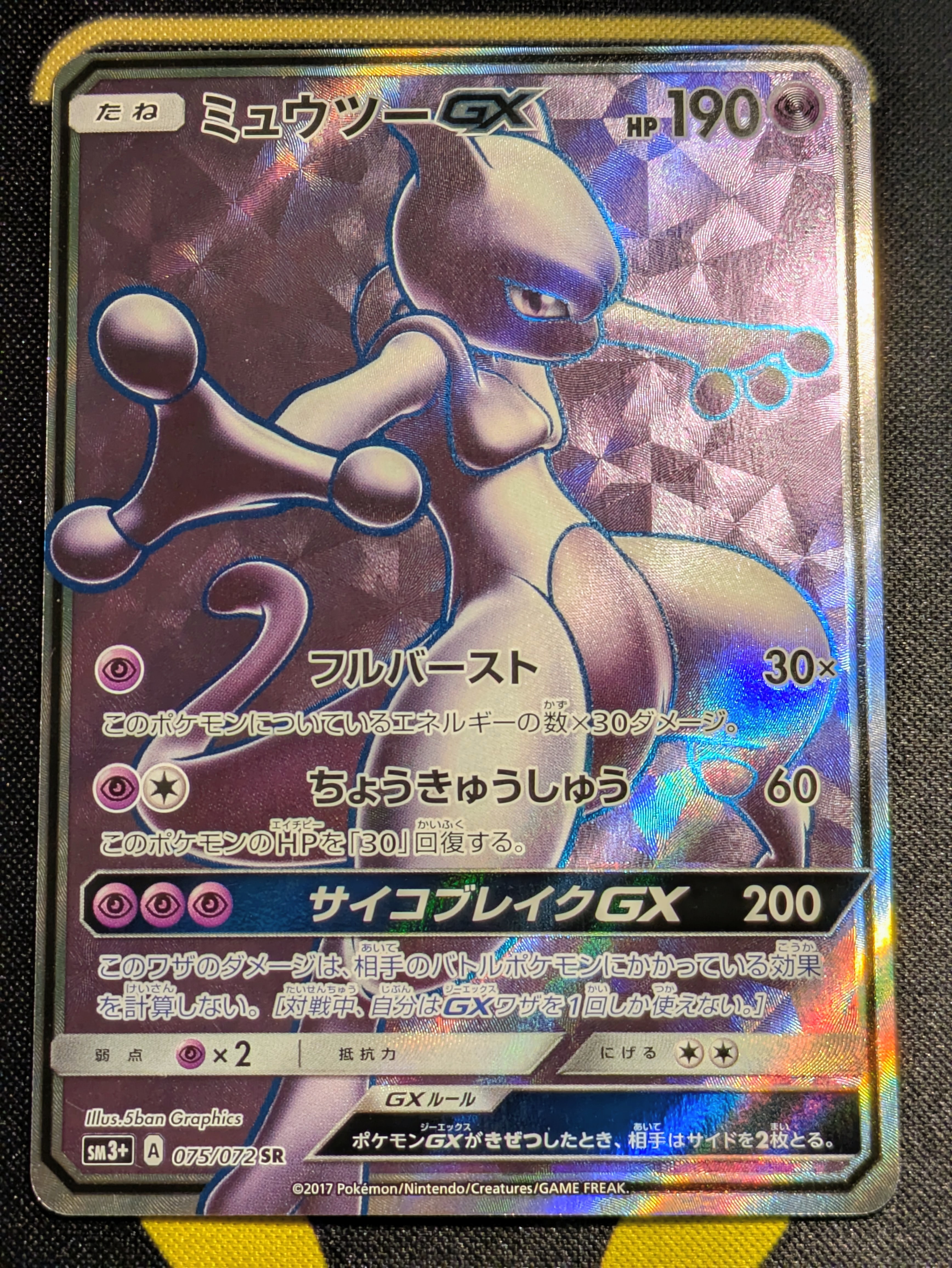 ミュウツーGX SR SM3+ ひかる伝説 psa9 【公式通販】