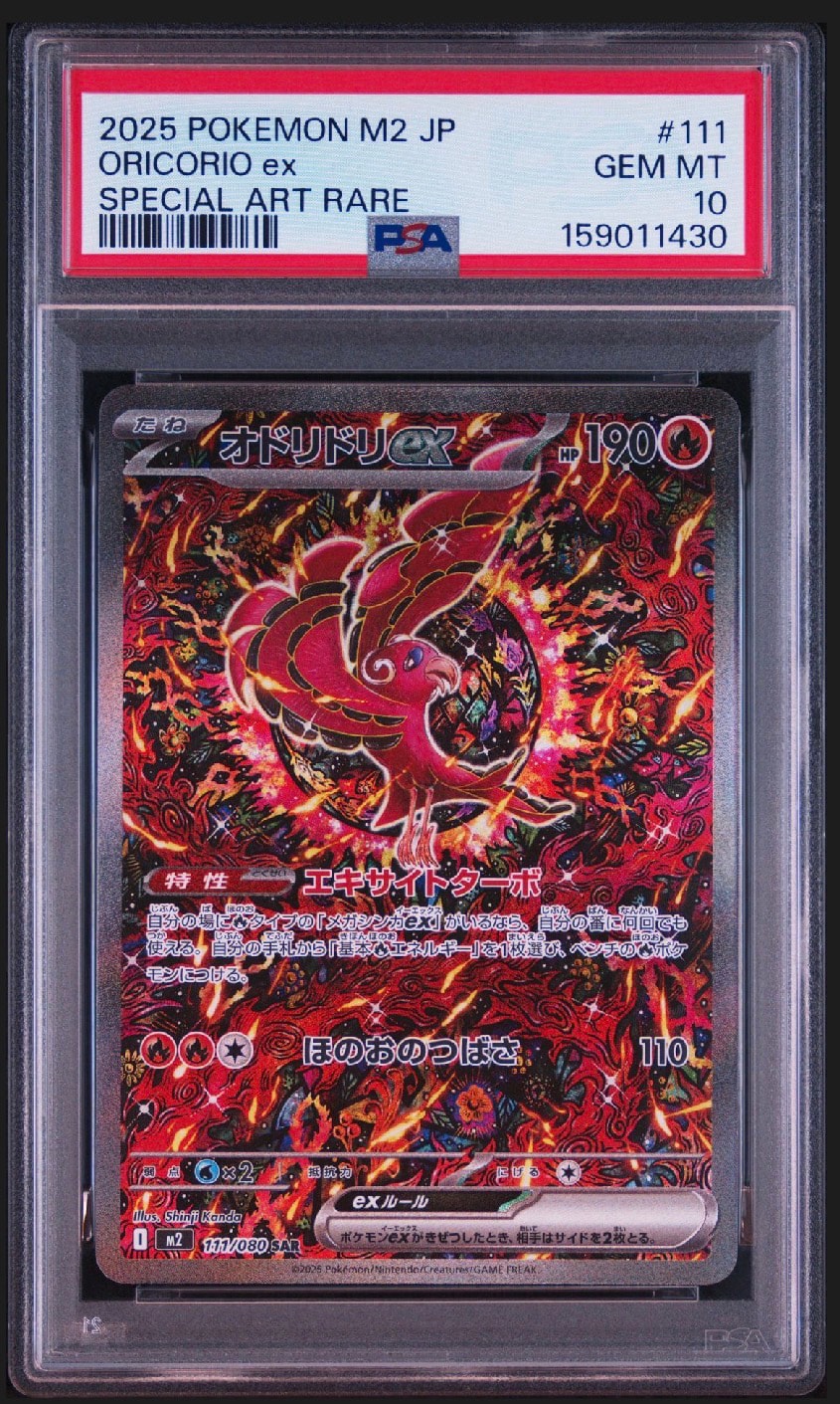 オドリドリex SAR [M2 111/080](拡張パック「インフェルノX」)