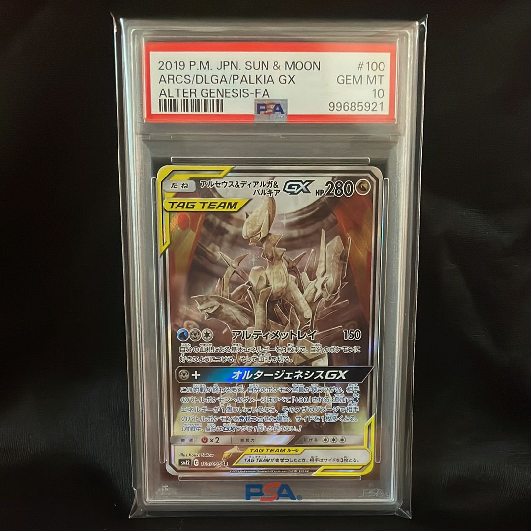 アルセウス&ディアルガ&パルキアGX SR: SA (三神) [SM12 100/095](拡張パック「オルタージェネシス」)