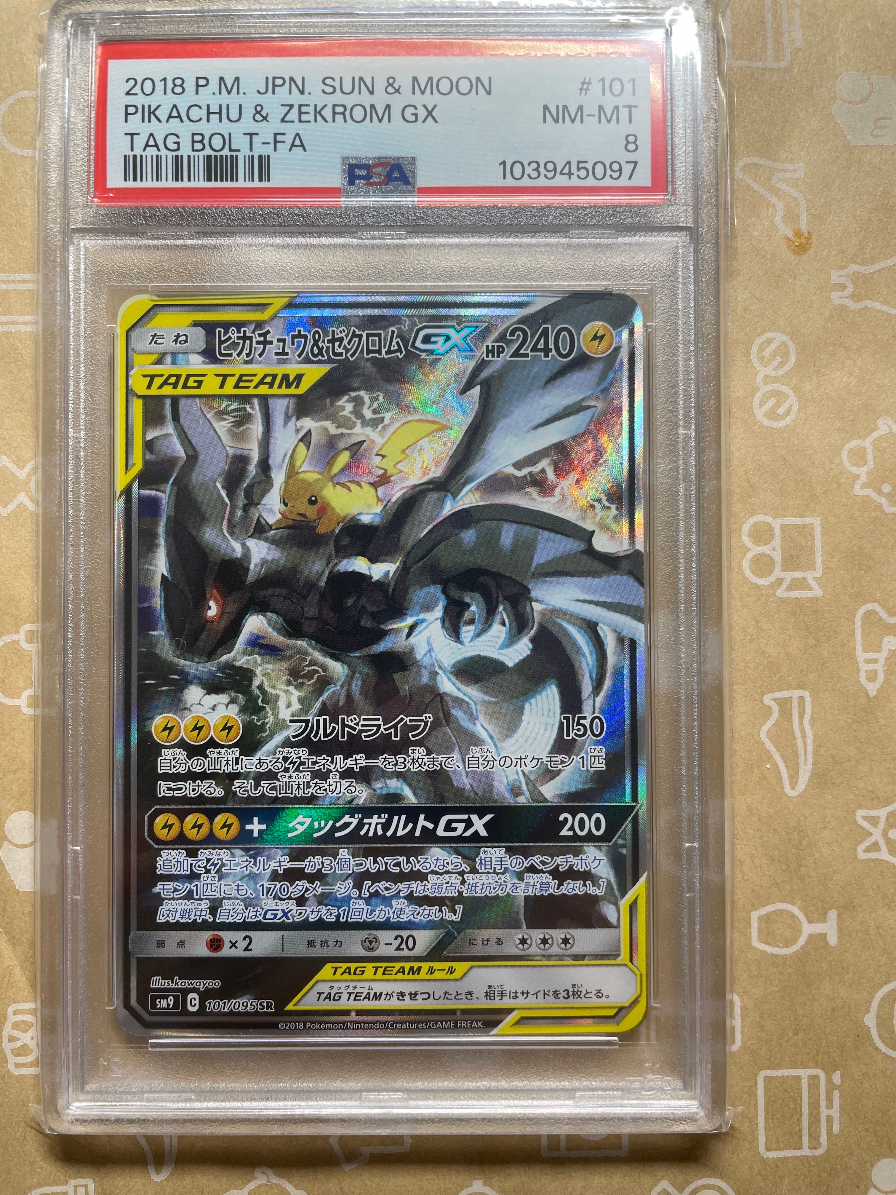 ピカチュウ&ゼクロムGX SR: SA [SM9 101/095](拡張パック「タッグボルト」)