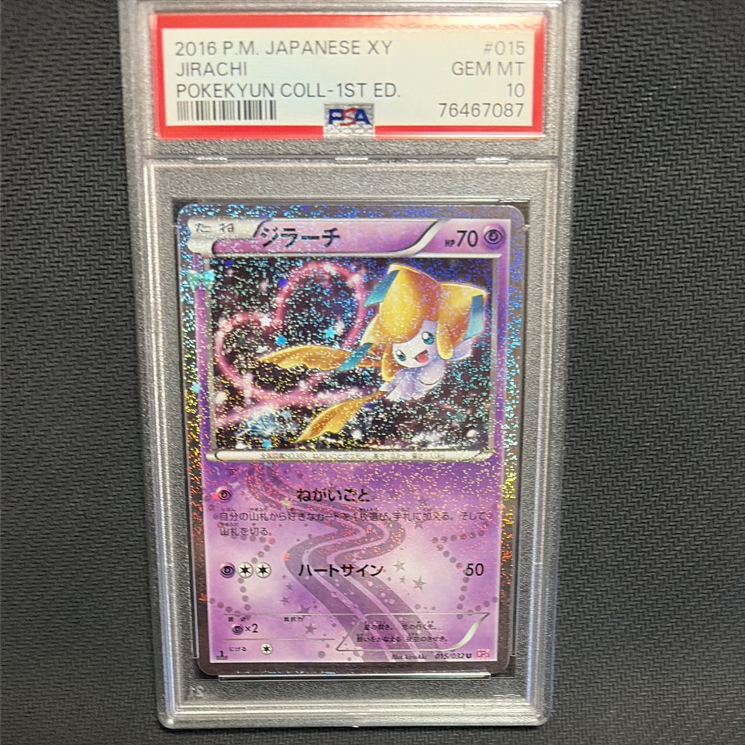 PSA10】ジラーチ U :1ED [CP3 015/032](コンセプトパック「ポケキュン