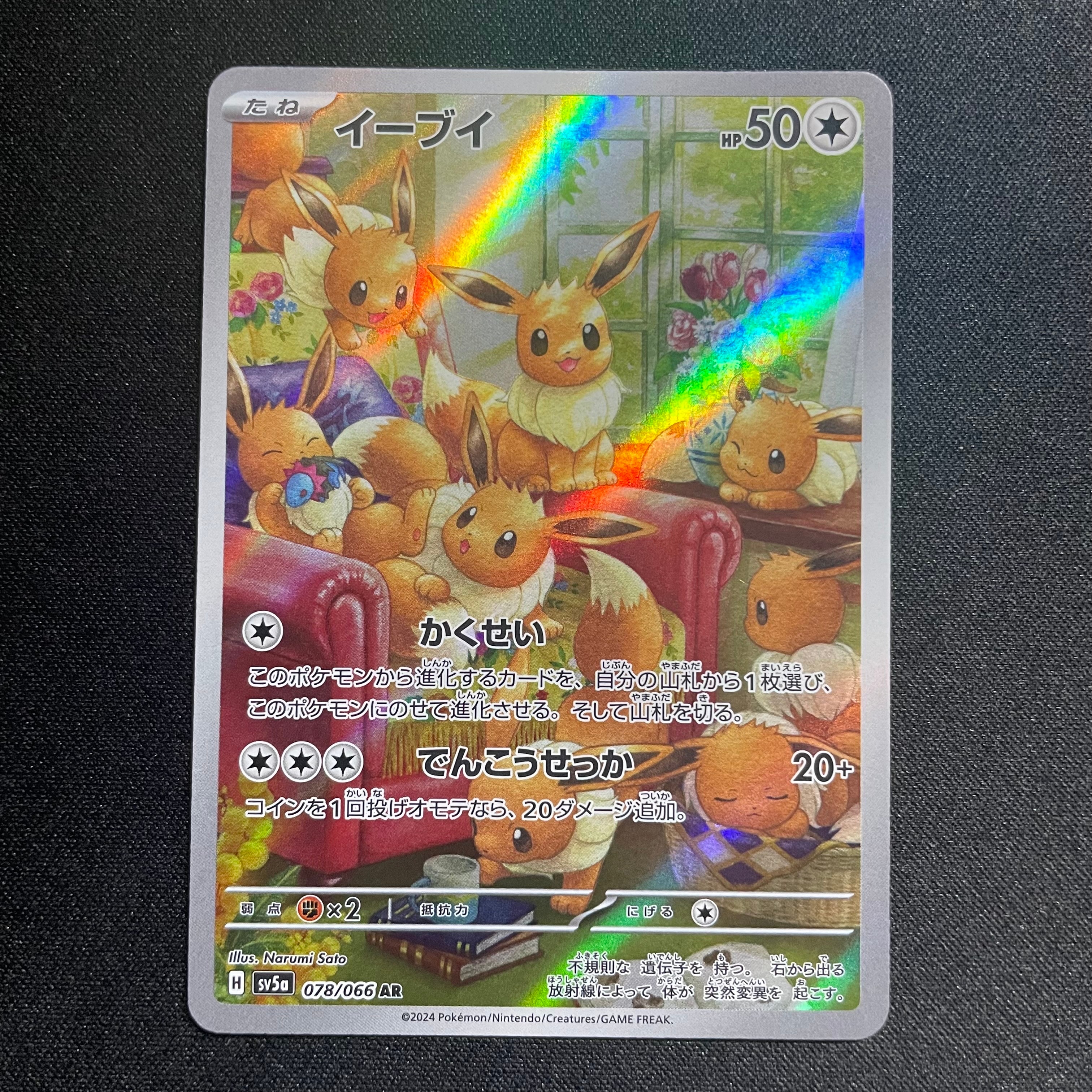 PSA10】イーブイ AR [SV5a 078/066](強化拡張パック「クリムゾンヘイズ