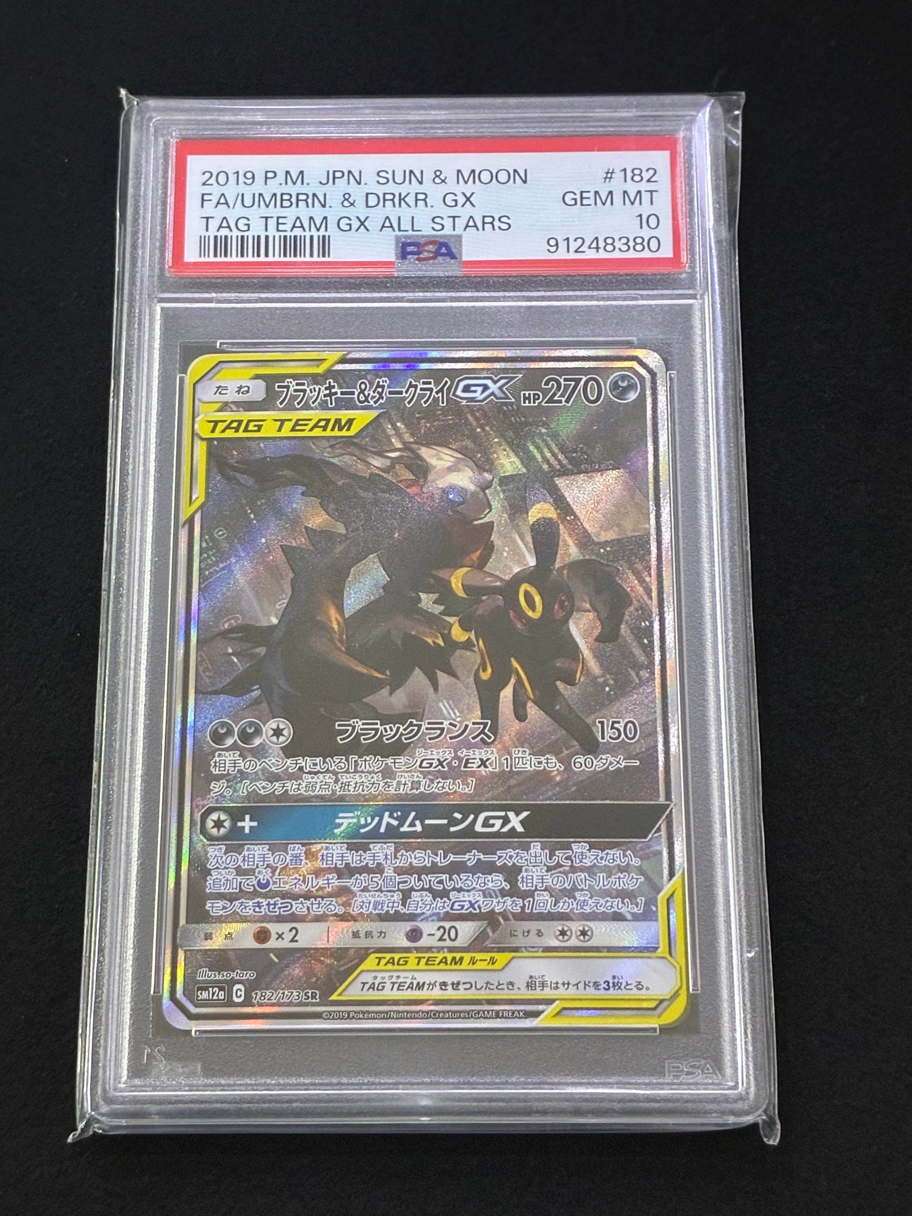 ブラッキー&ダークライGX SR: SA[SM12a 182/173](ハイクラスパック「TAG TEAM GX タッグオールスターズ」)