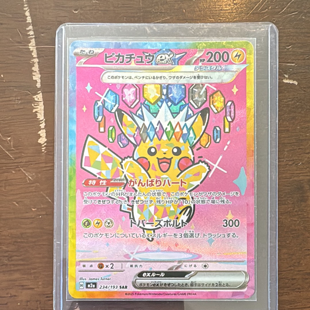 ピカチュウex SAR [M2a 234/193](ハイクラスパック「MEGAドリームex」)