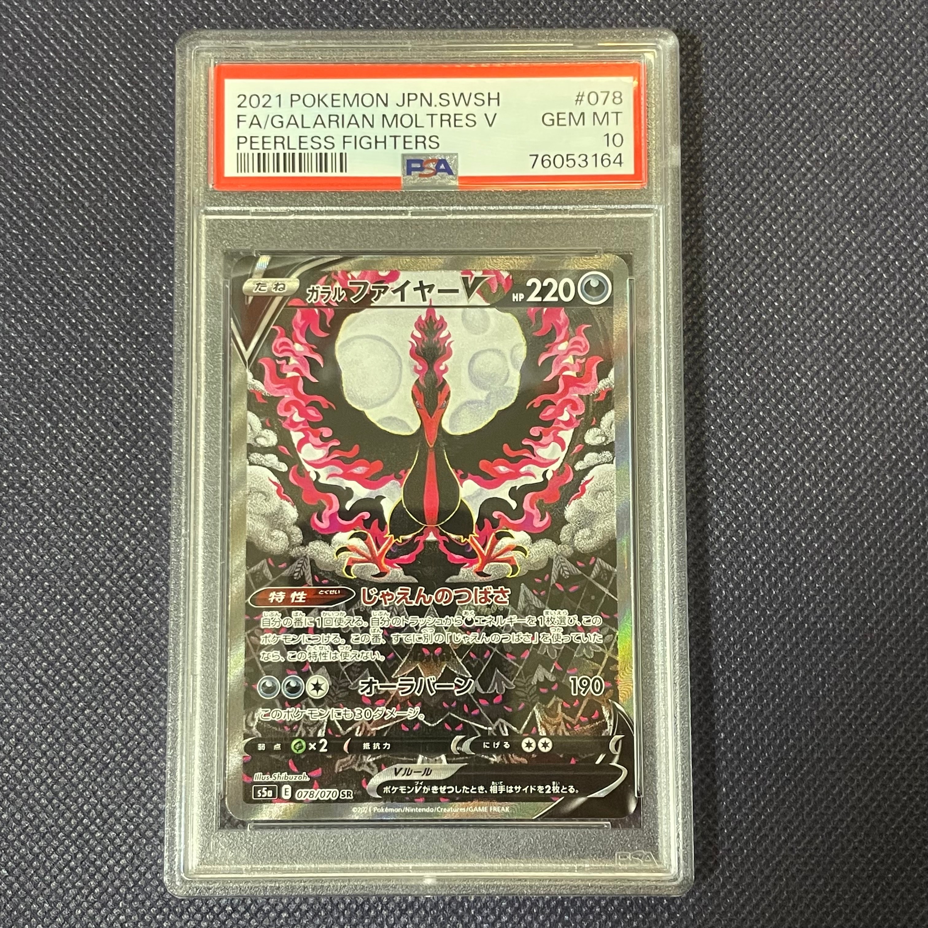 ガラルファイヤーV SR S5a 双璧のファイター 078/070 PSA10 PSA10】ガラルファイヤーV SA (SR) {078/070} [S5a] - magi通販
