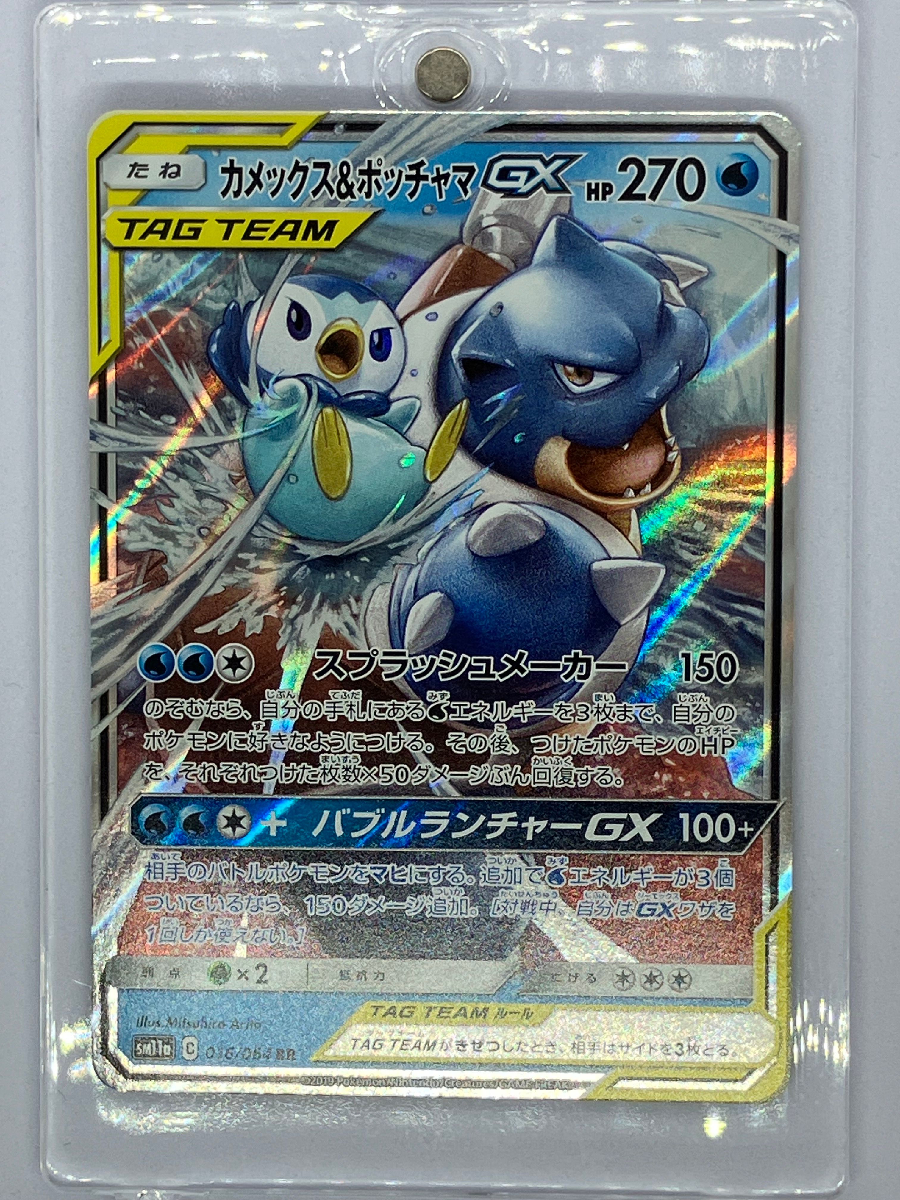 カメックス&ポッチャマGX RR [SM11a 016/064](強化拡張パック「リミックスバウト」)