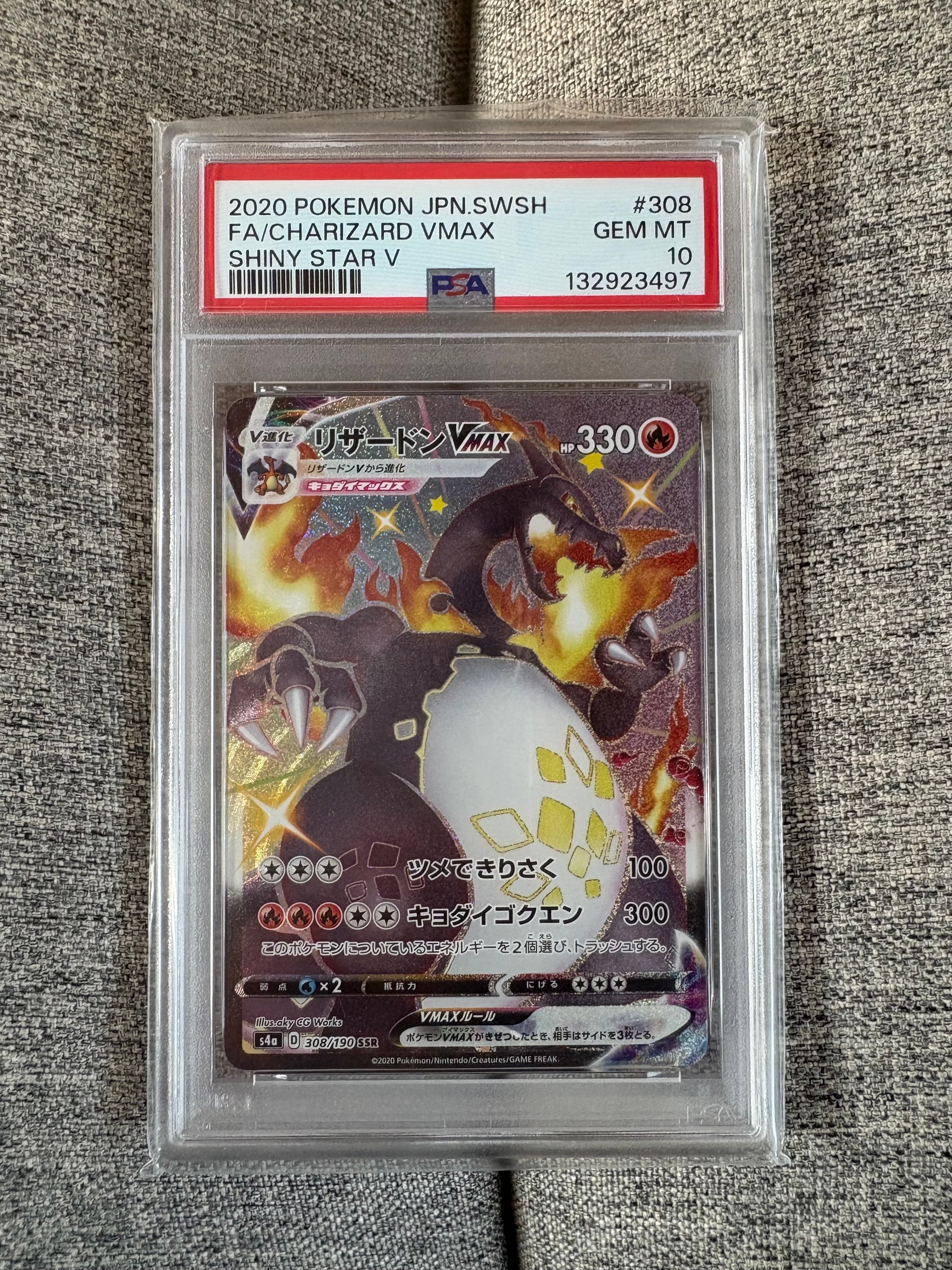 PSA10】リザードンVMAX SSR[S4a 308/190](ハイクラスパック