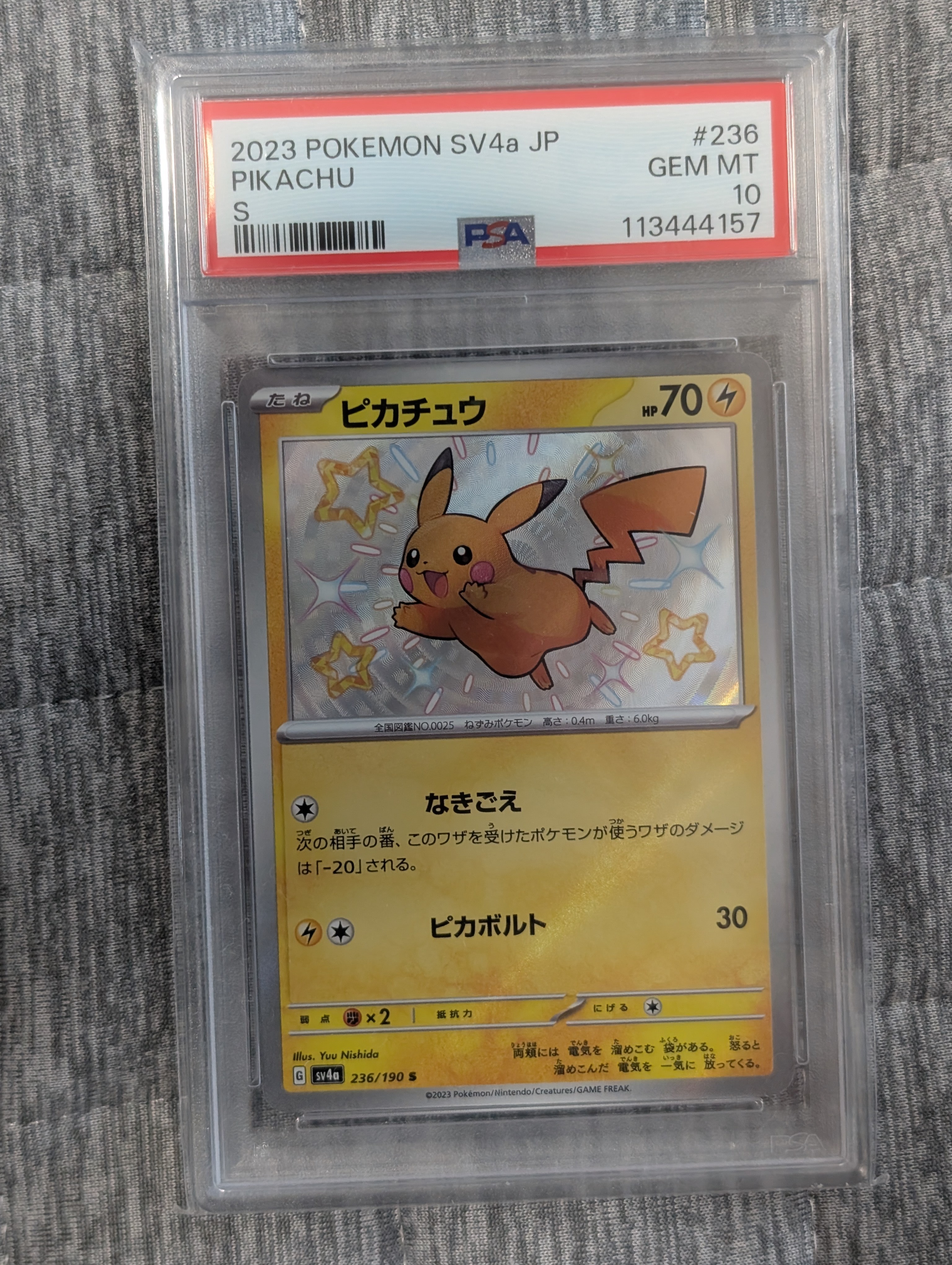ピカチュウ S [SV4a 236/190](ハイクラスパック「シャイニートレジャーex」)