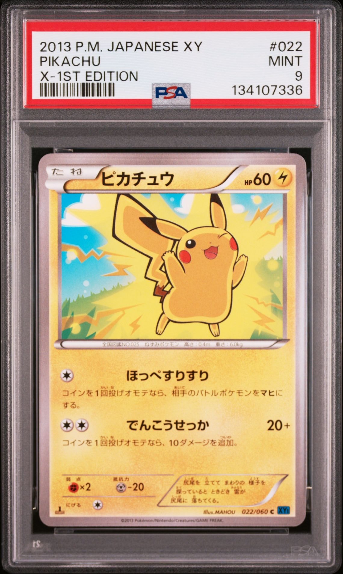 ピカチュウ C :1ED [XY1 022/060](拡張パック「コレクションX」)